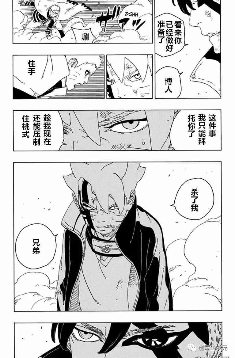 《博人传BORUTO》漫画最新章节第66话 试看版免费下拉式在线观看章节第【36】张图片