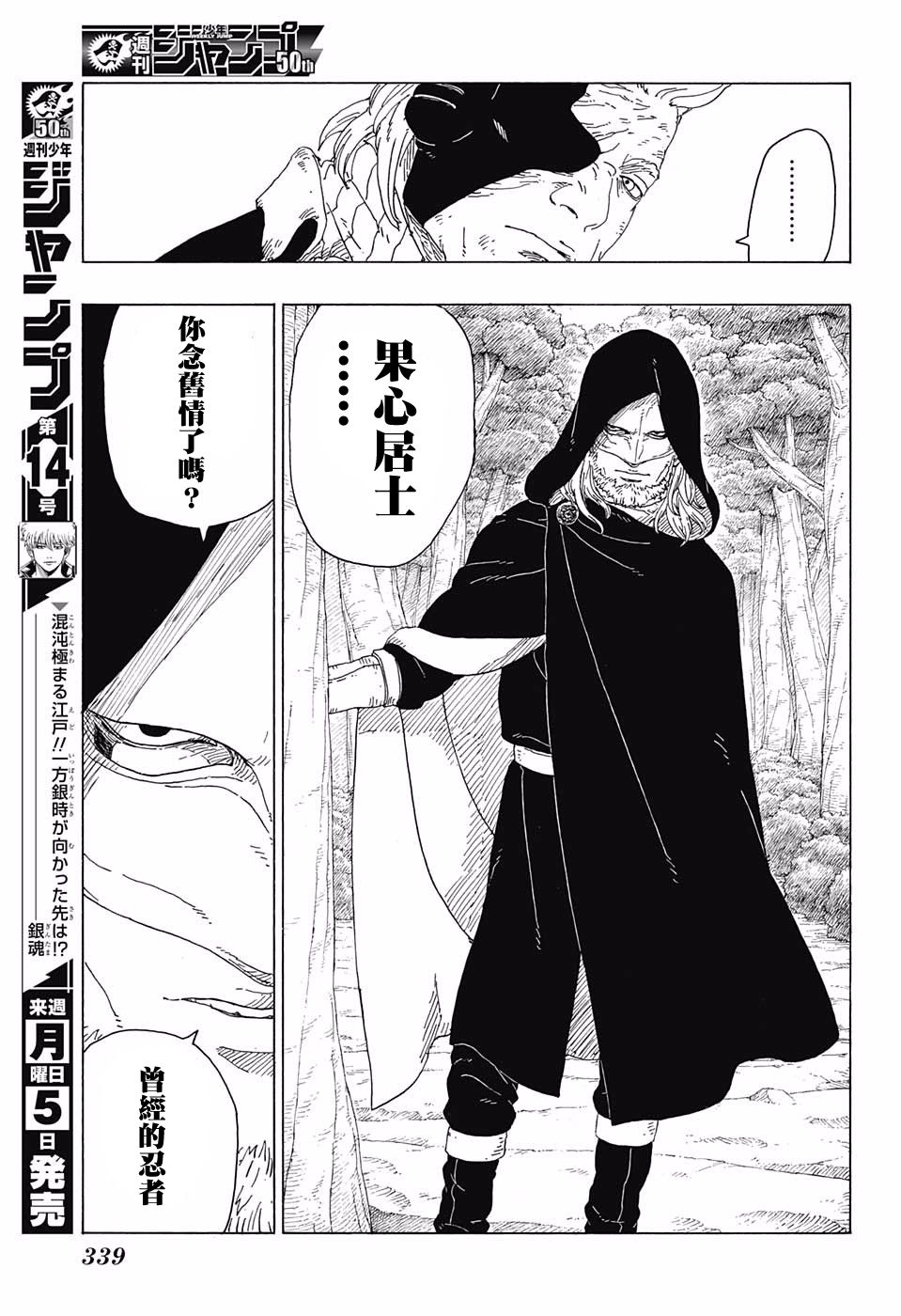 《博人传BORUTO》漫画最新章节第21话免费下拉式在线观看章节第【7】张图片