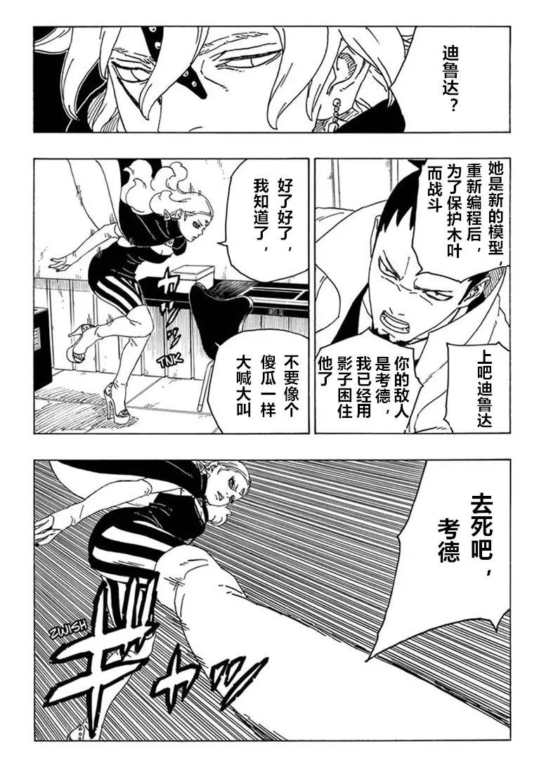 《博人传BORUTO》漫画最新章节第68话免费下拉式在线观看章节第【35】张图片