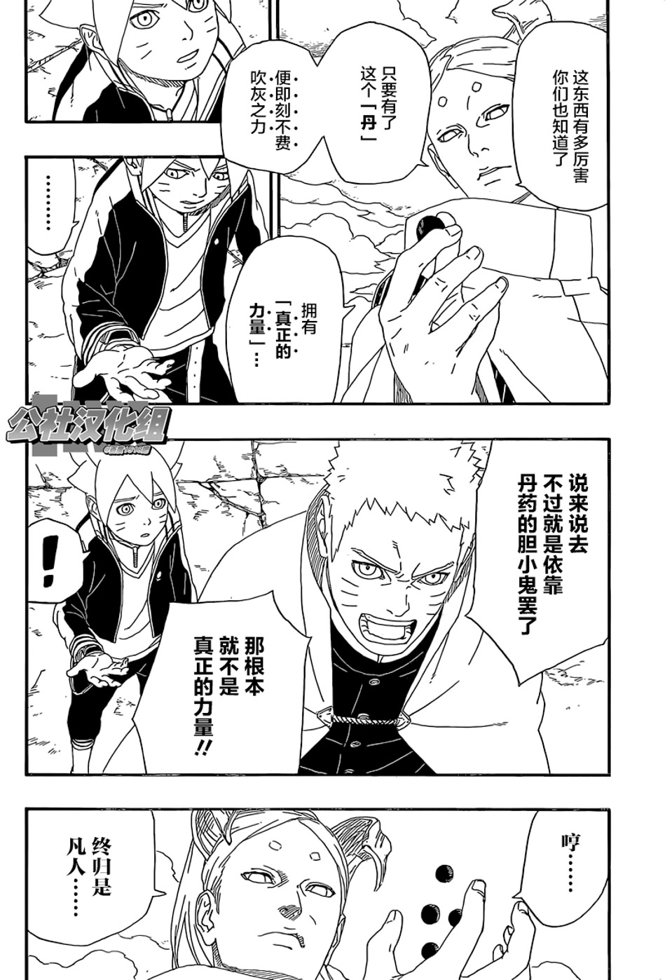 《博人传BORUTO》漫画最新章节第5话免费下拉式在线观看章节第【32】张图片