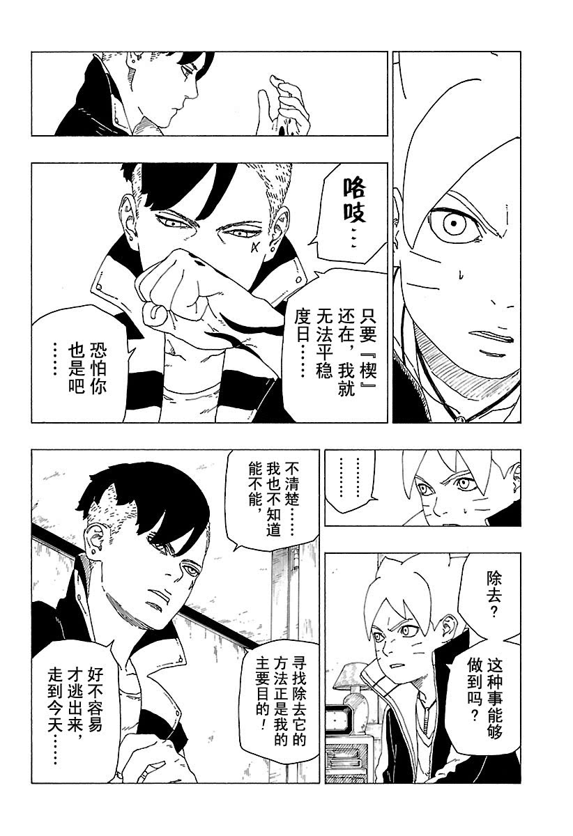 《博人传BORUTO》漫画最新章节第27话 试看版免费下拉式在线观看章节第【34】张图片