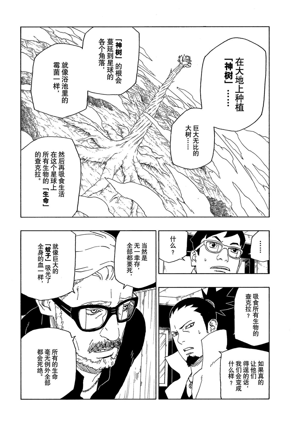 《博人传BORUTO》漫画最新章节第45话 试看版免费下拉式在线观看章节第【22】张图片