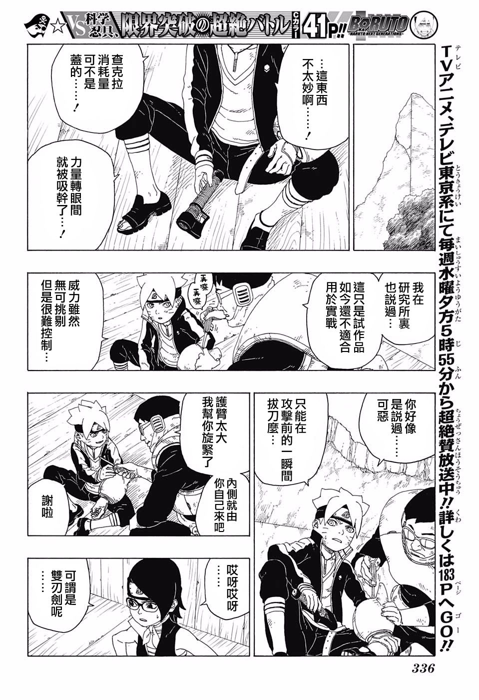 《博人传BORUTO》漫画最新章节第21话免费下拉式在线观看章节第【4】张图片