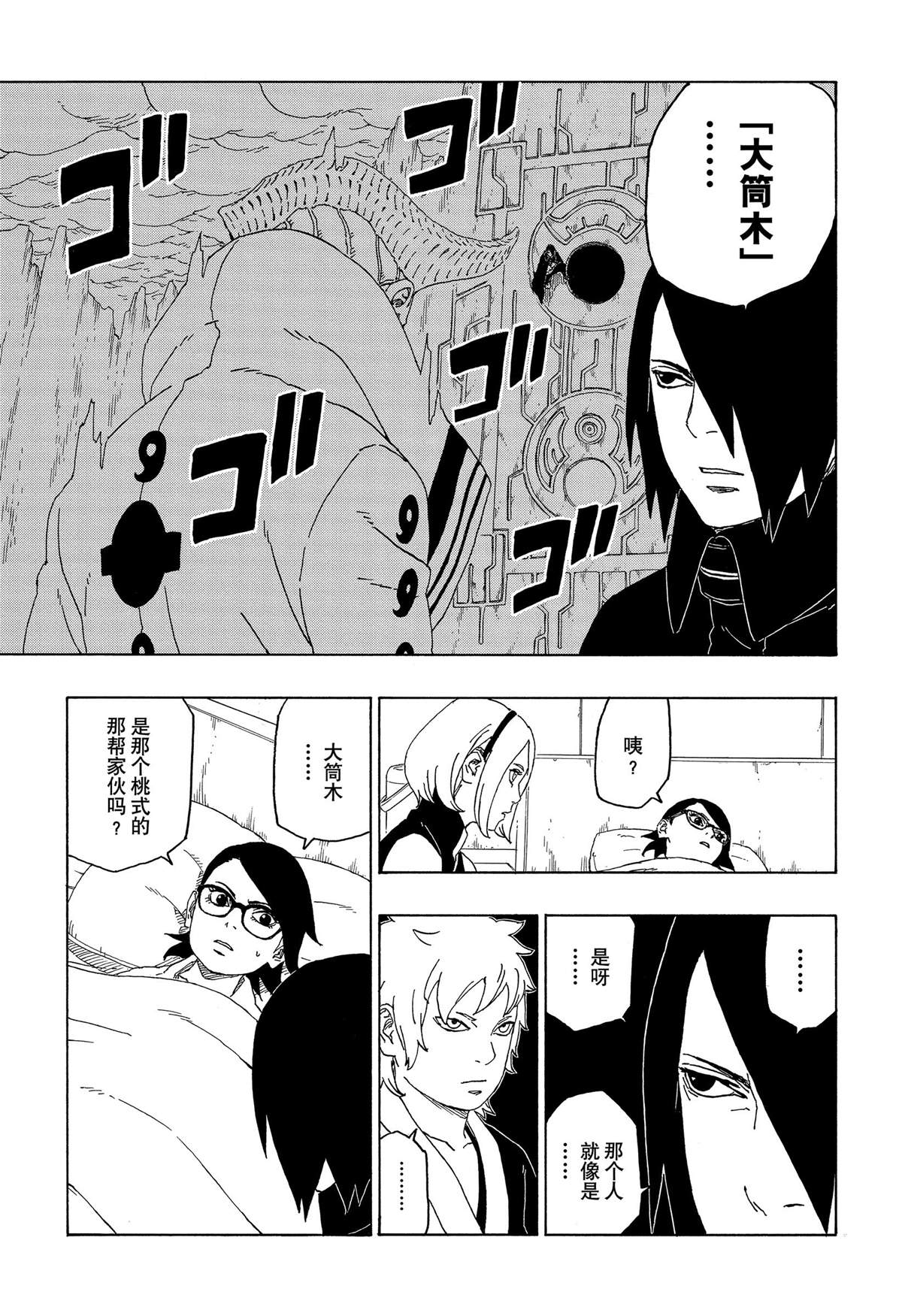 《博人传BORUTO》漫画最新章节第44话 试看版免费下拉式在线观看章节第【15】张图片