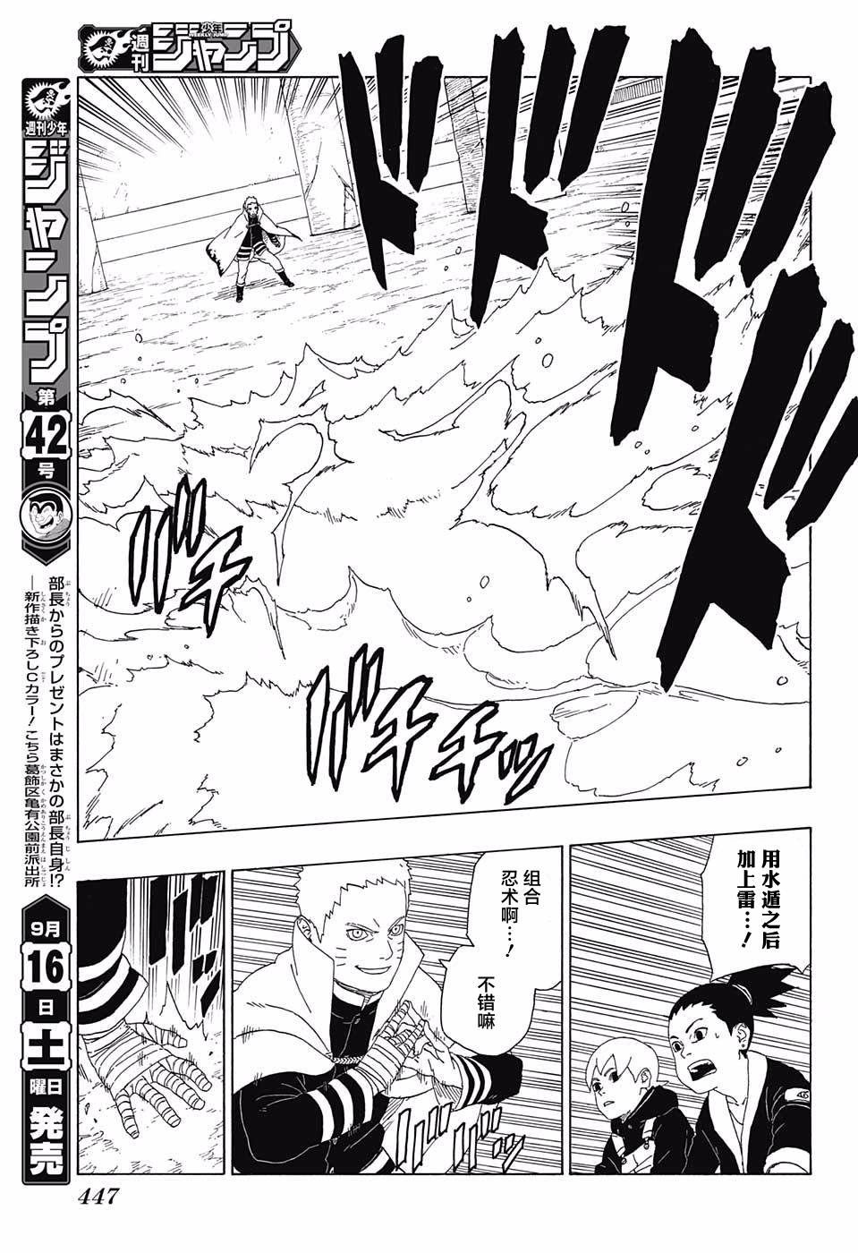 《博人传BORUTO》漫画最新章节第16话免费下拉式在线观看章节第【27】张图片