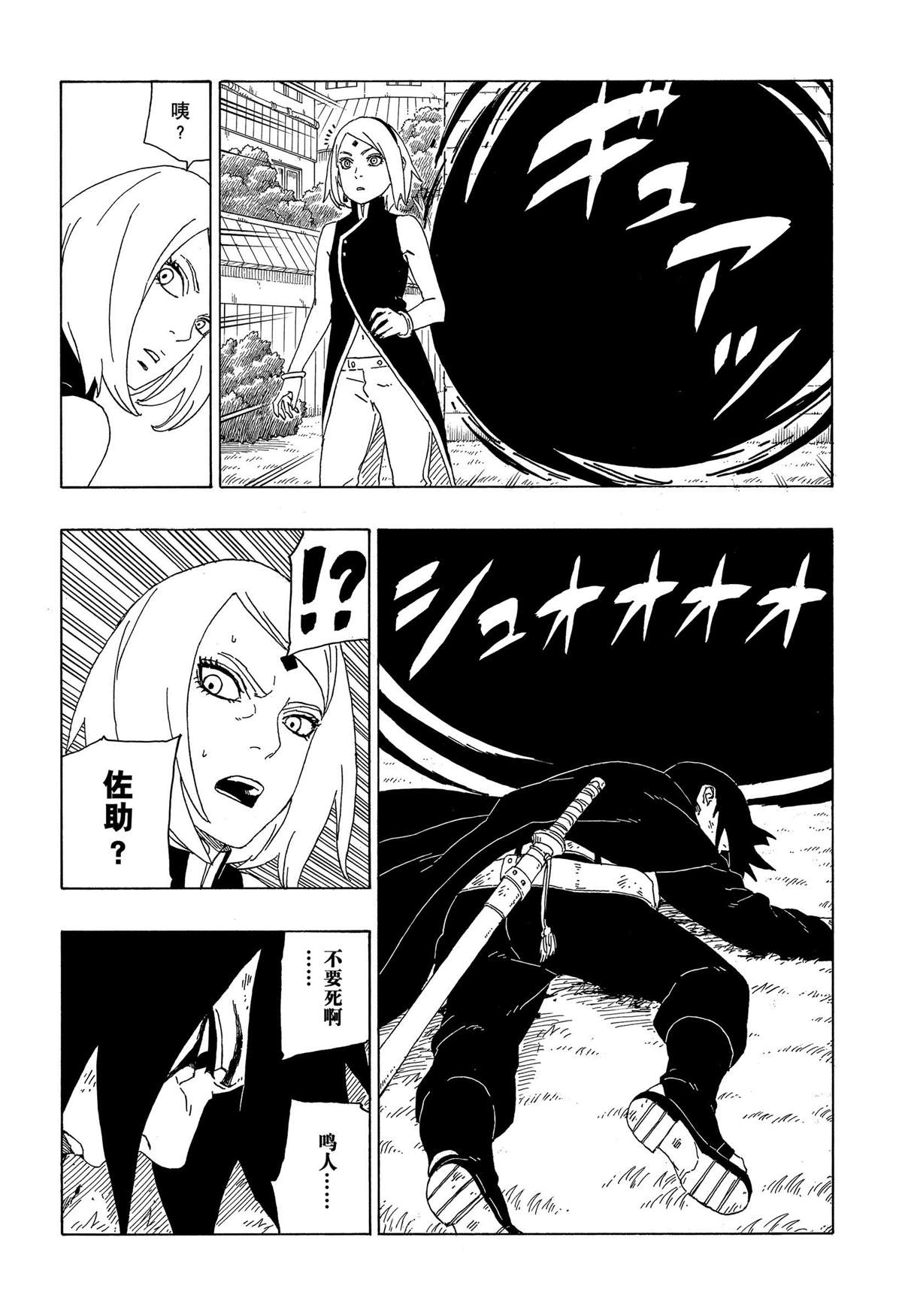 《博人传BORUTO》漫画最新章节第38话 试看版免费下拉式在线观看章节第【32】张图片