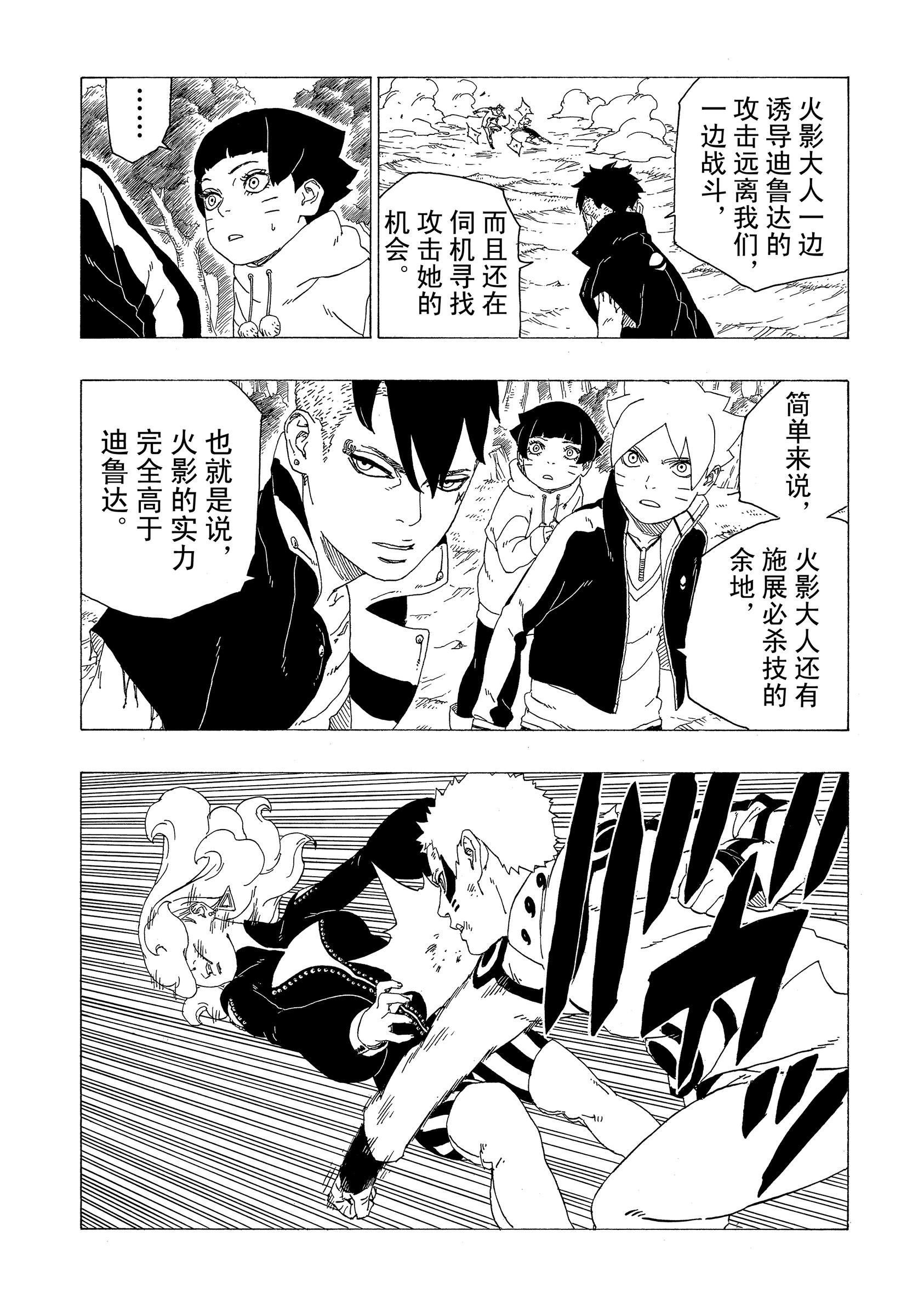 《博人传BORUTO》漫画最新章节第32话 试看版免费下拉式在线观看章节第【13】张图片