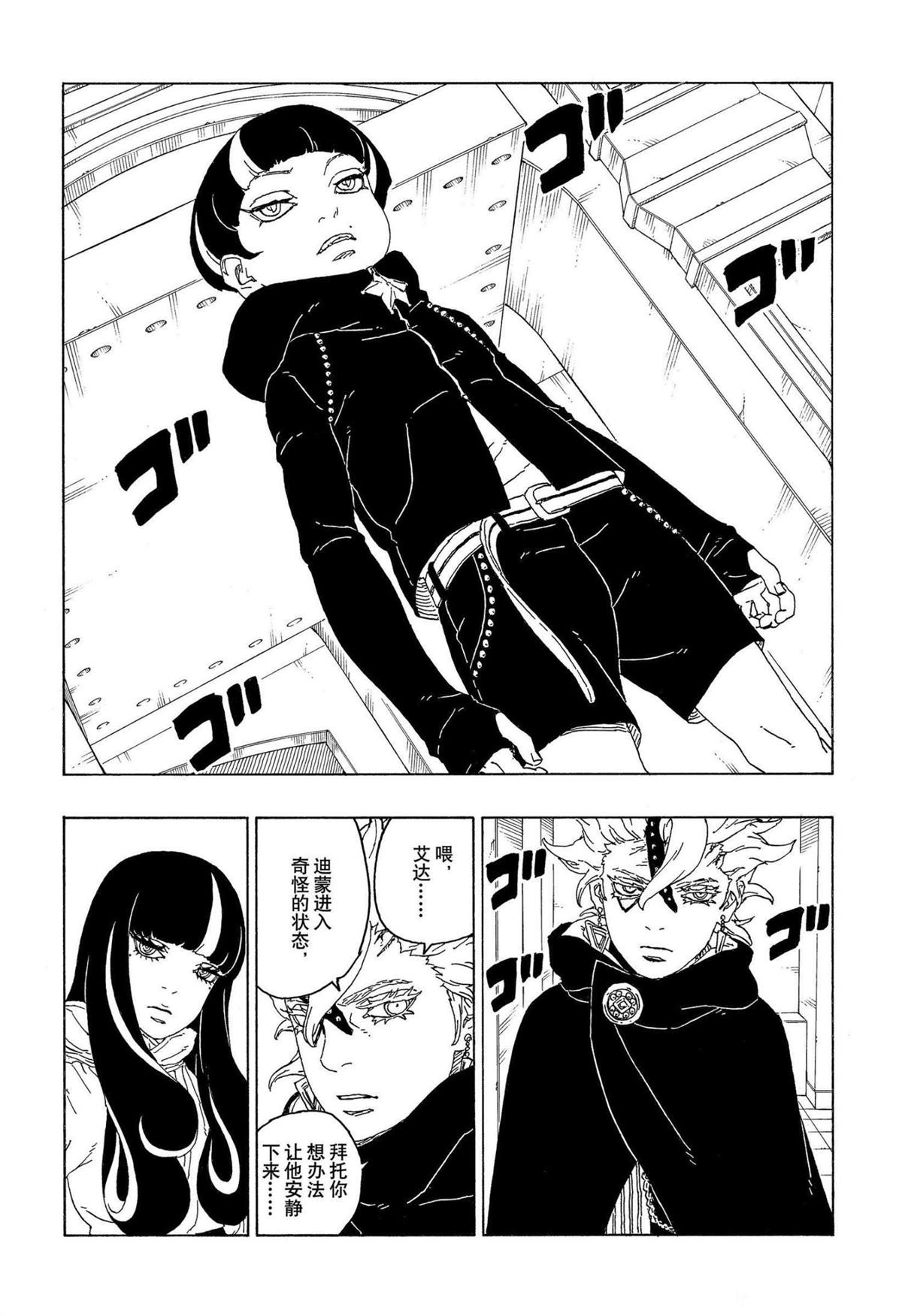 《博人传BORUTO》漫画最新章节第71话 试看版免费下拉式在线观看章节第【16】张图片