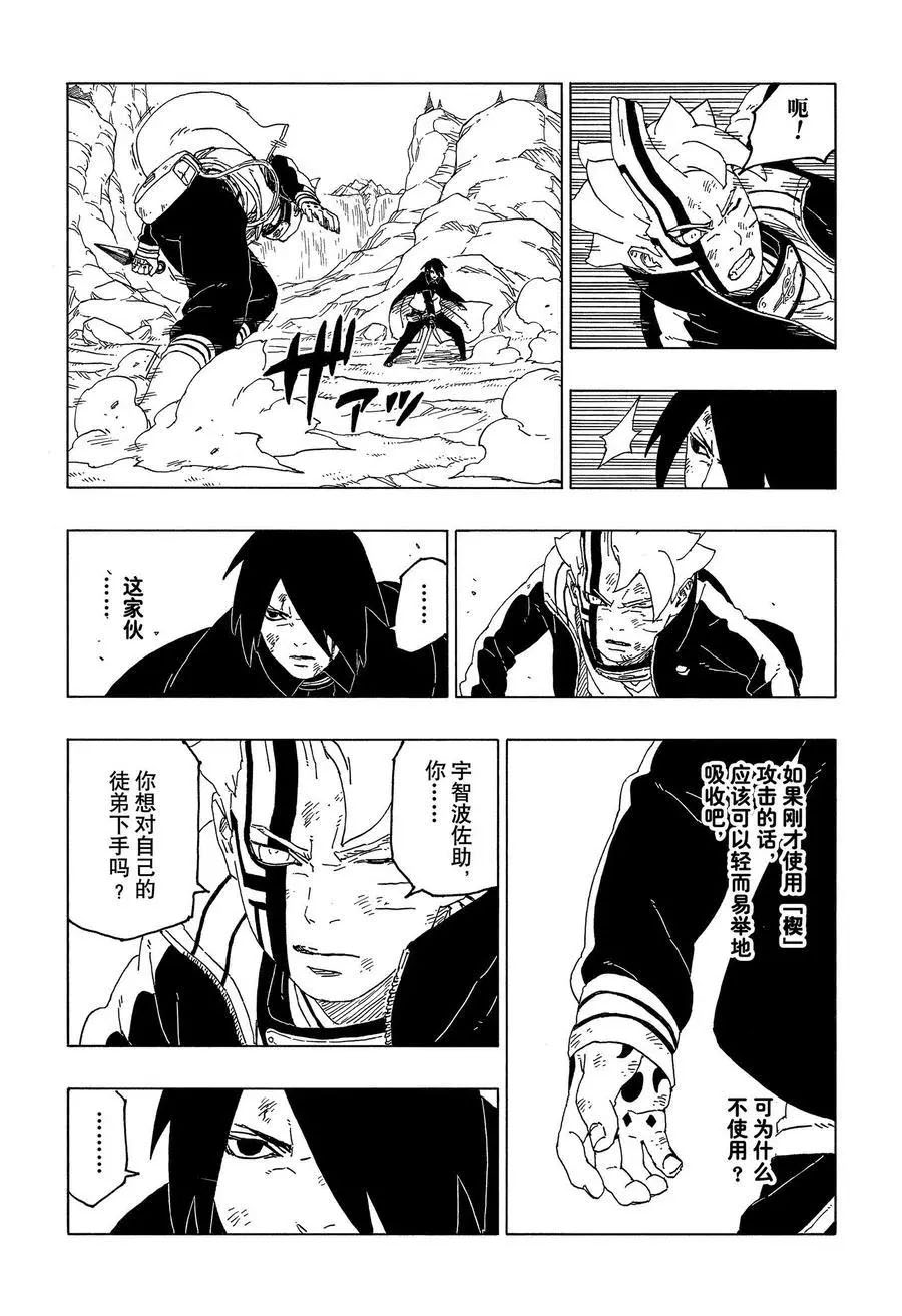 《博人传BORUTO》漫画最新章节第54话 试看版免费下拉式在线观看章节第【18】张图片