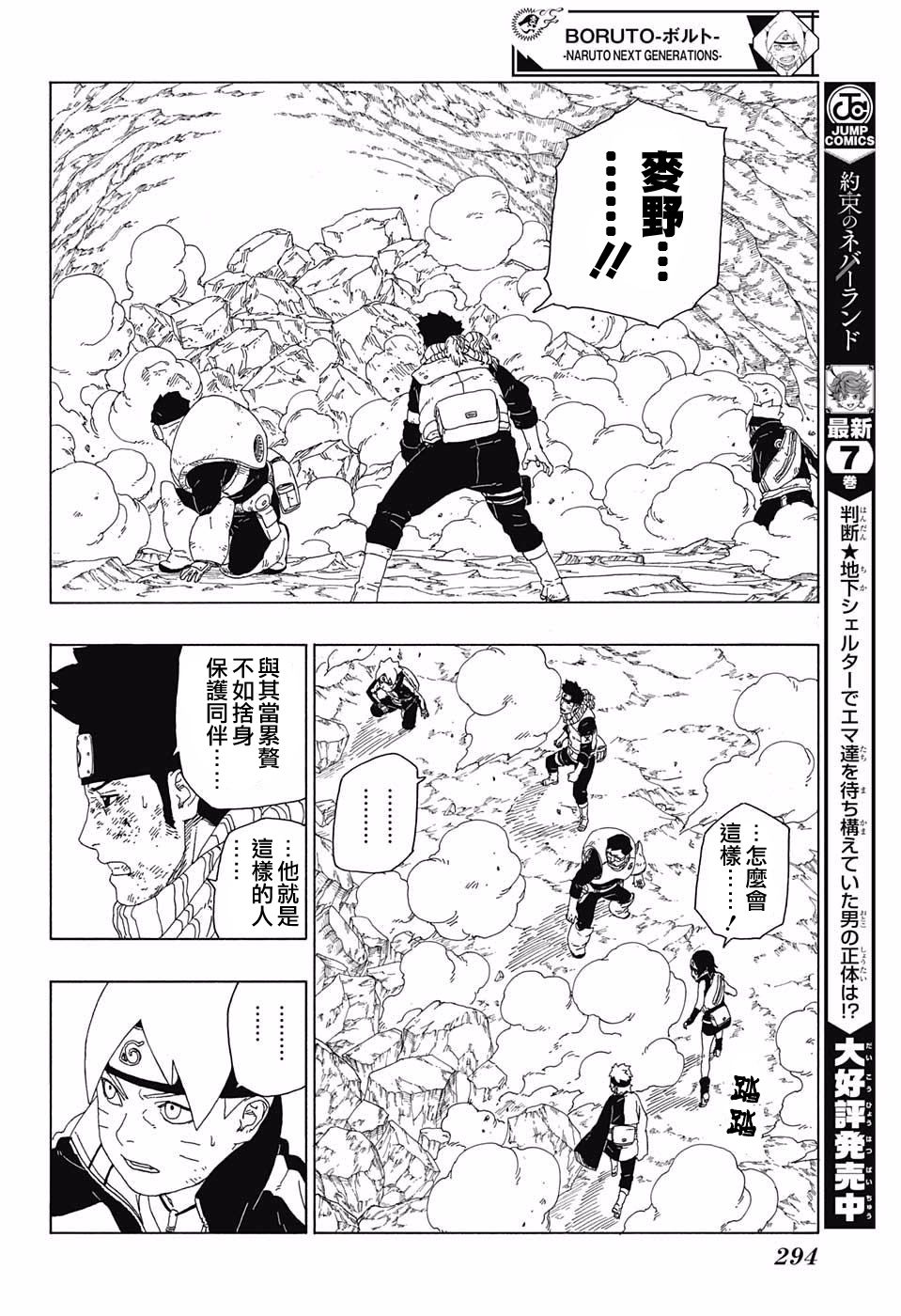 《博人传BORUTO》漫画最新章节第20话免费下拉式在线观看章节第【24】张图片