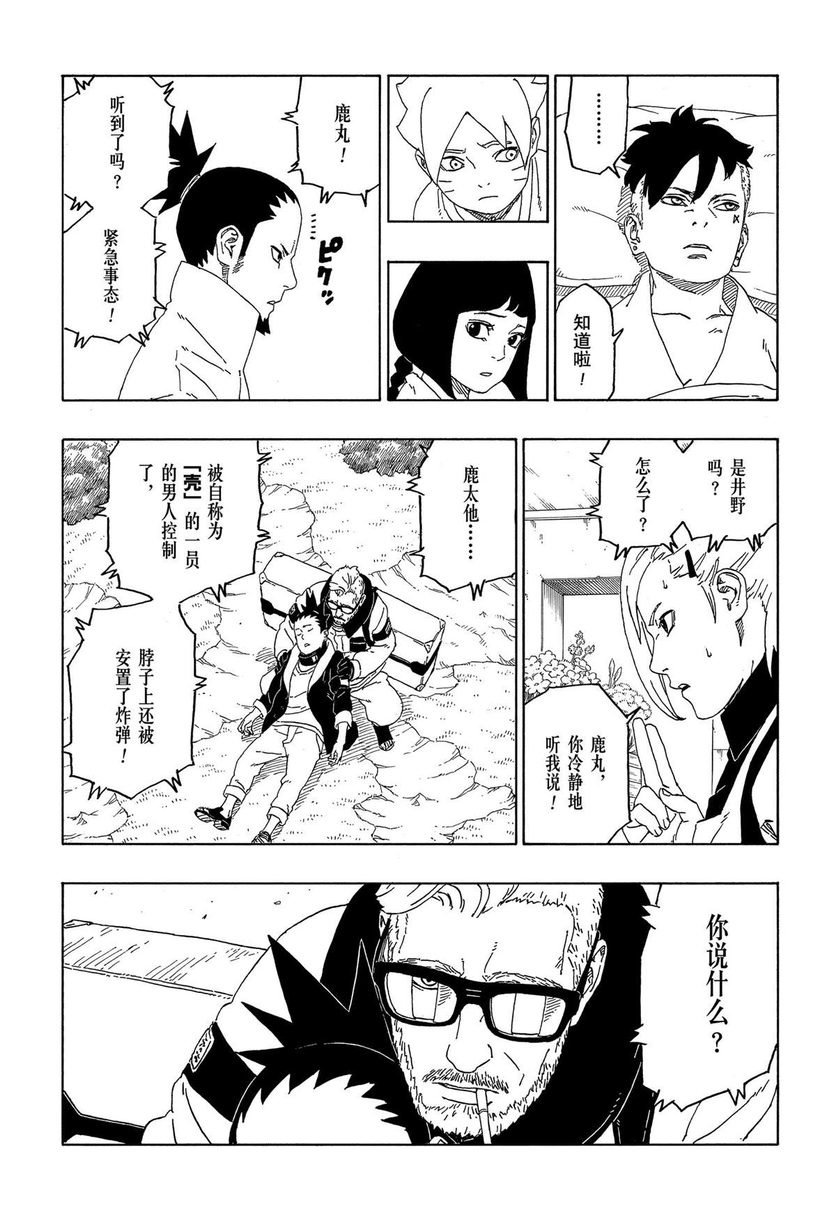 《博人传BORUTO》漫画最新章节第44话 试看版免费下拉式在线观看章节第【33】张图片