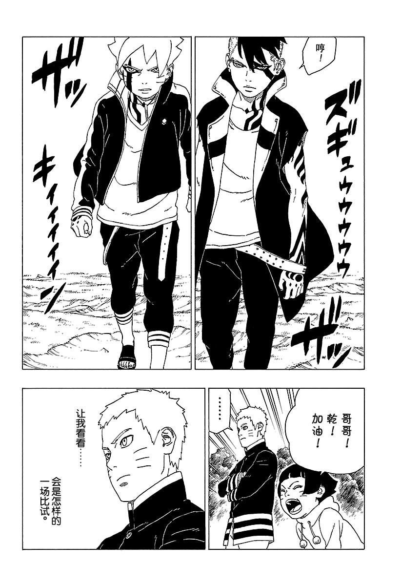 《博人传BORUTO》漫画最新章节第30话 试看版免费下拉式在线观看章节第【13】张图片