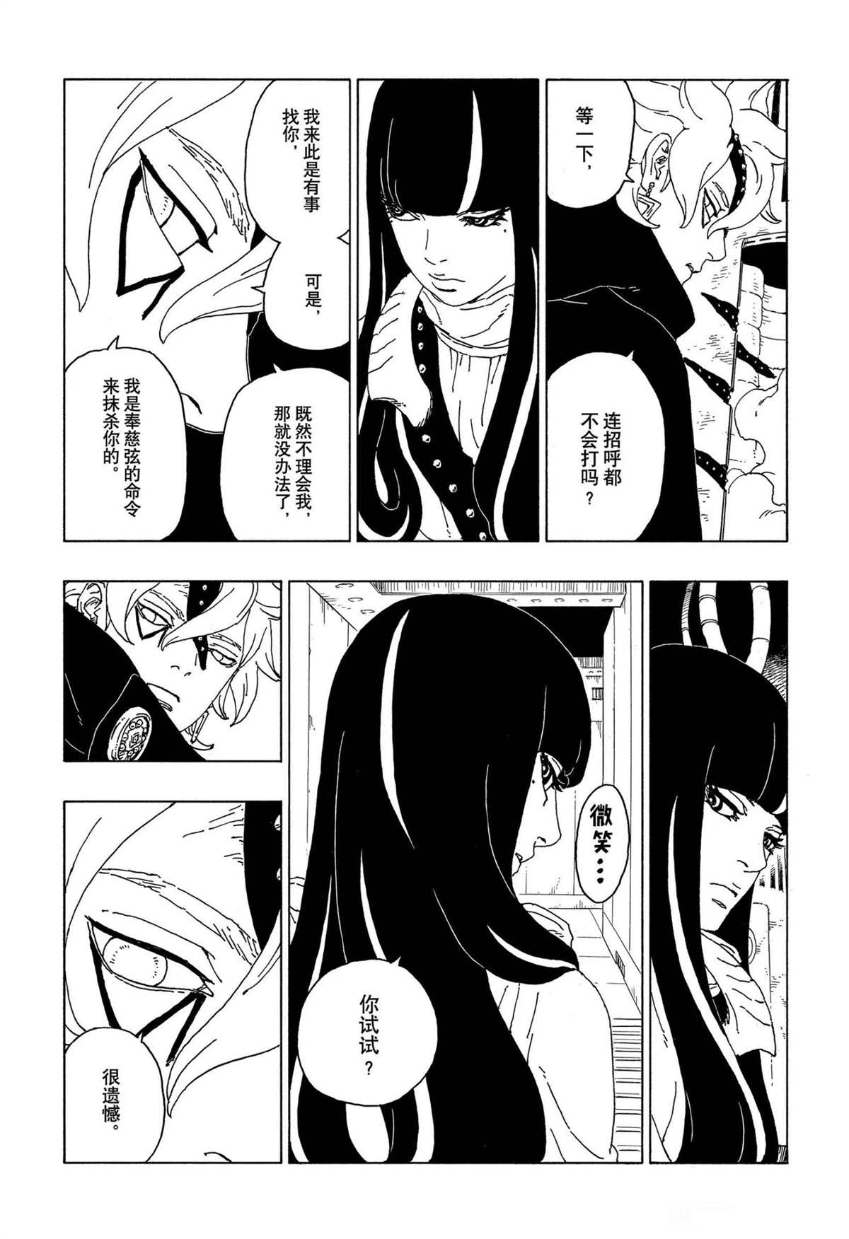 《博人传BORUTO》漫画最新章节第57话 试看版免费下拉式在线观看章节第【20】张图片