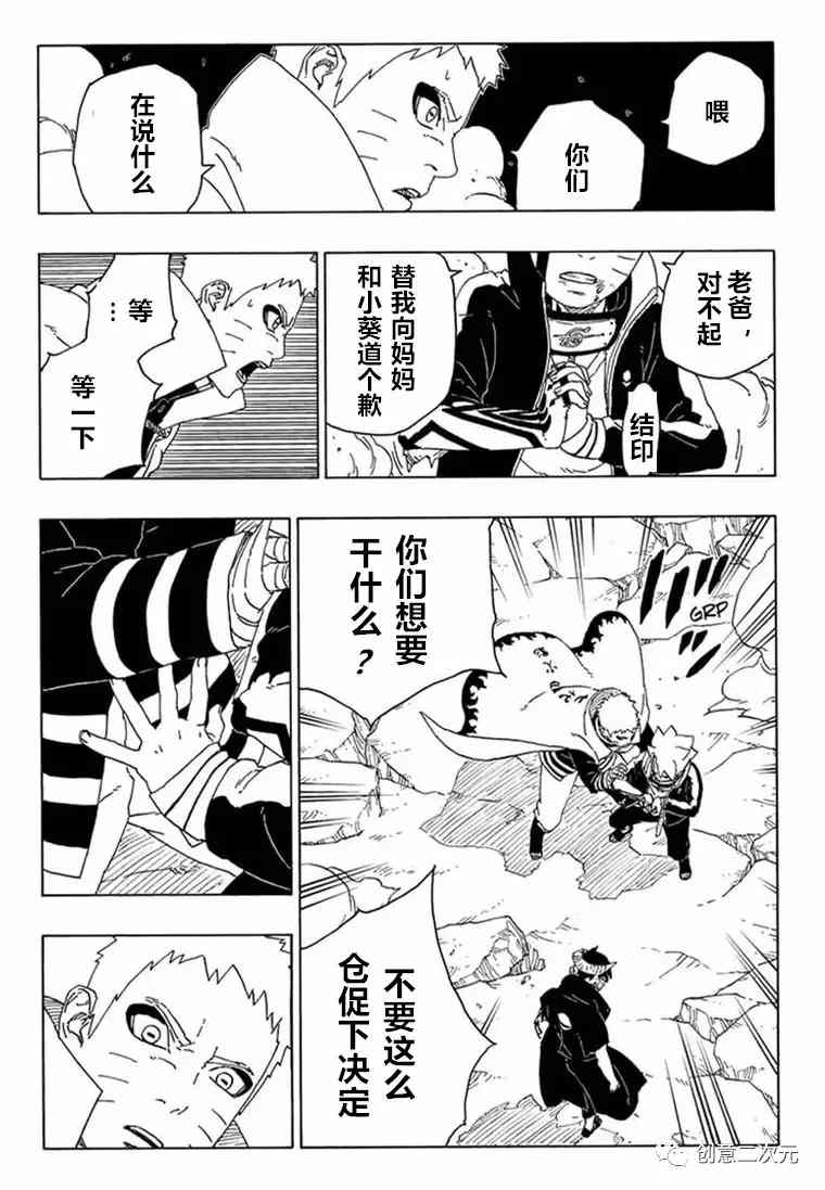 《博人传BORUTO》漫画最新章节第66话 试看版免费下拉式在线观看章节第【34】张图片