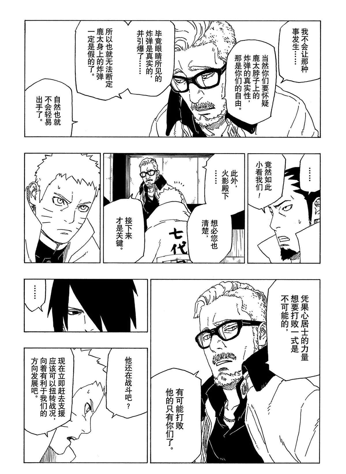 《博人传BORUTO》漫画最新章节第48话 试看版免费下拉式在线观看章节第【14】张图片