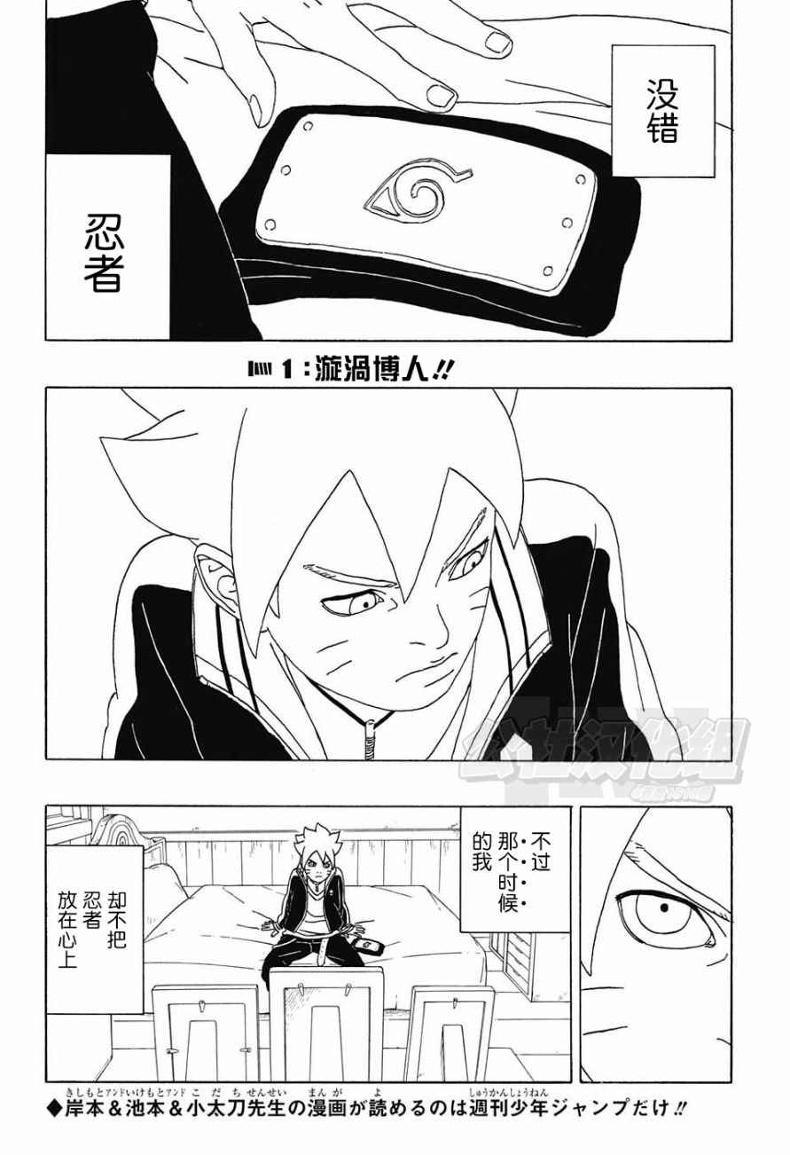 《博人传BORUTO》漫画最新章节第1话免费下拉式在线观看章节第【5】张图片