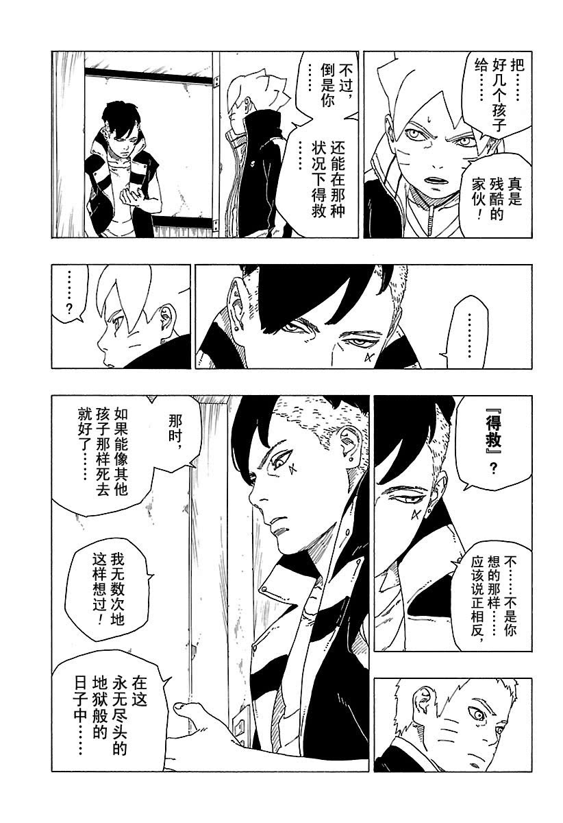 《博人传BORUTO》漫画最新章节第27话 试看版免费下拉式在线观看章节第【31】张图片