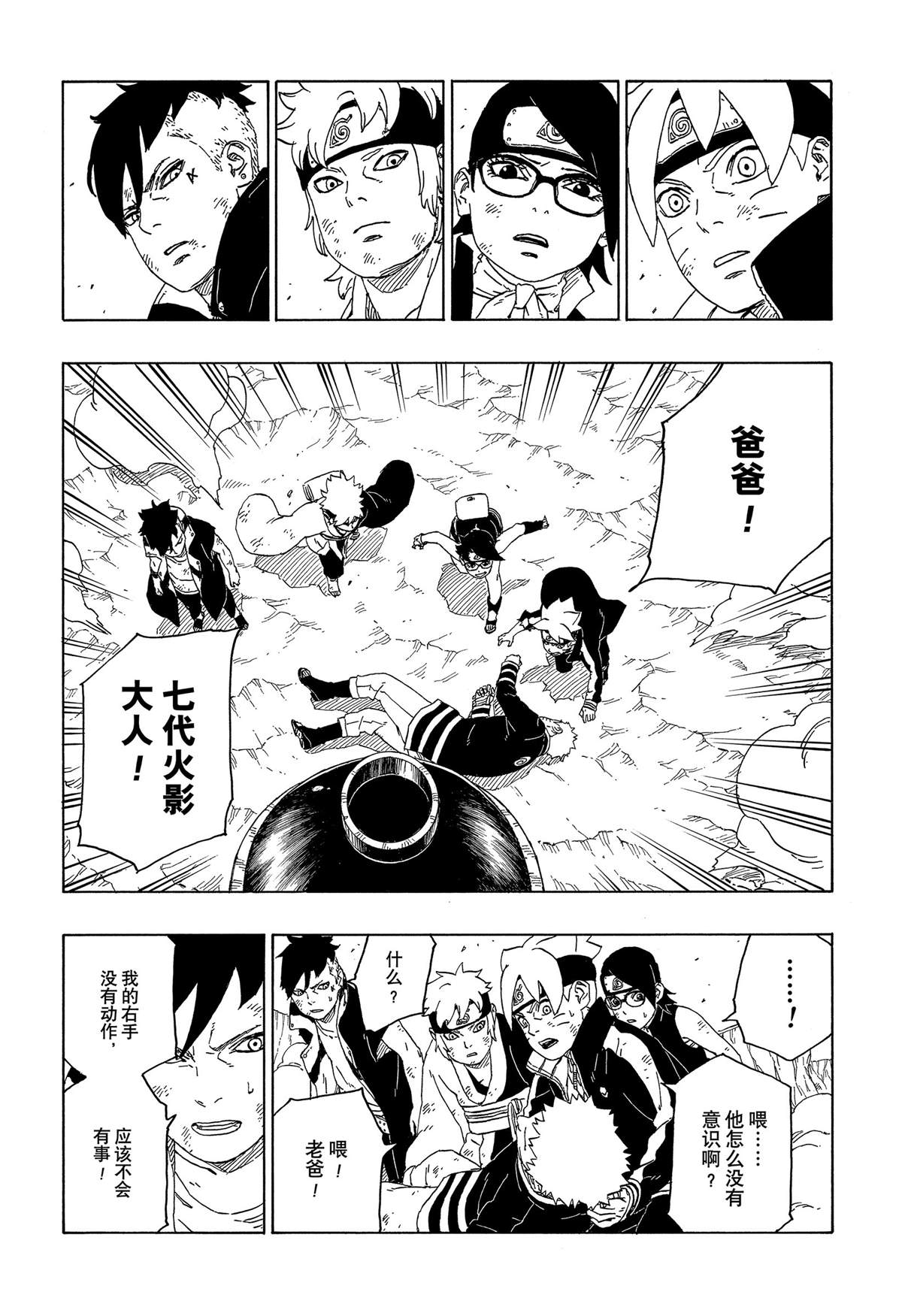 《博人传BORUTO》漫画最新章节第43话 试看版免费下拉式在线观看章节第【13】张图片