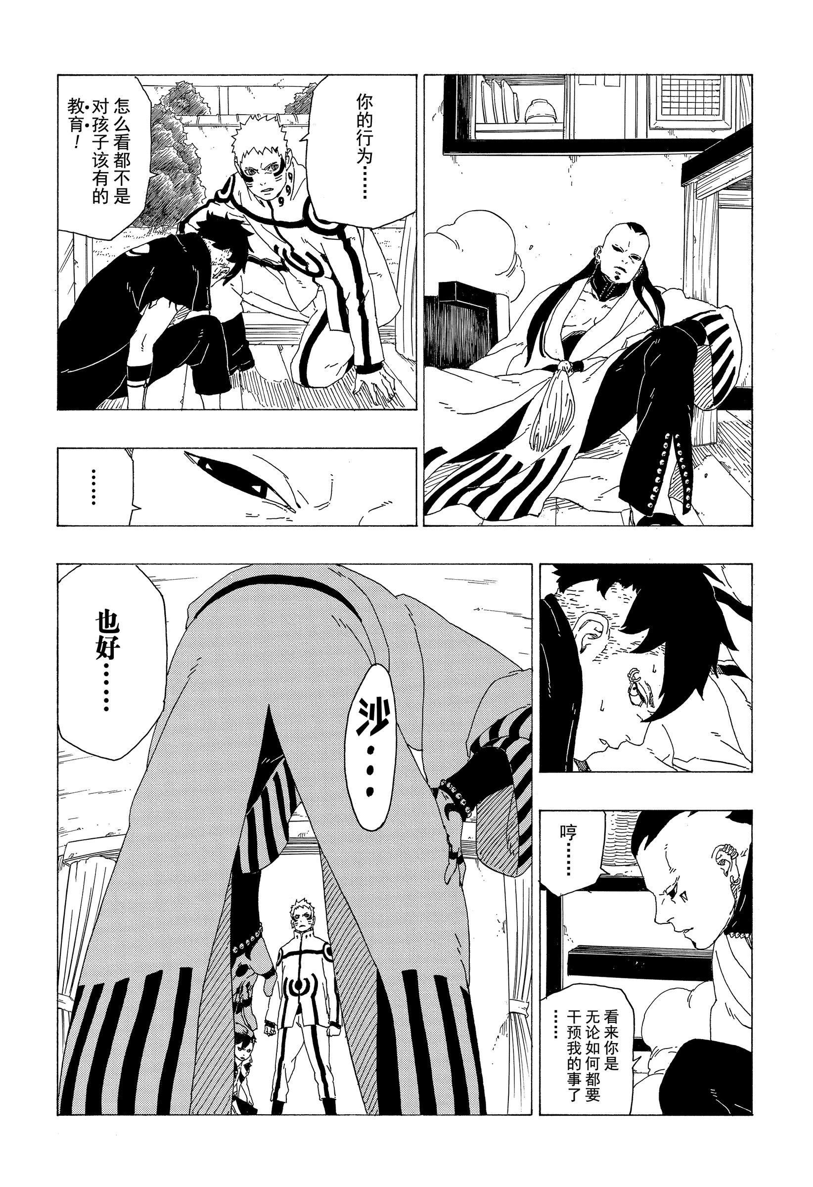 《博人传BORUTO》漫画最新章节第36话免费下拉式在线观看章节第【40】张图片