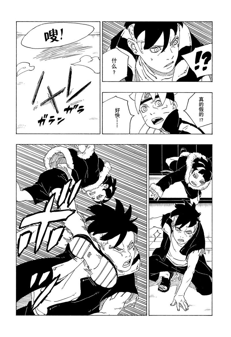 《博人传BORUTO》漫画最新章节第74话 试看版免费下拉式在线观看章节第【32】张图片