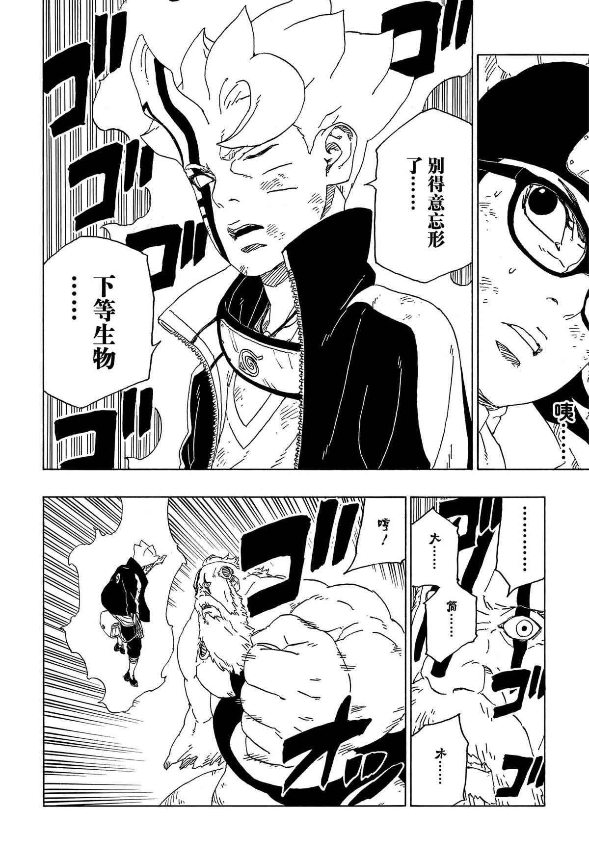 《博人传BORUTO》漫画最新章节第43话 试看版免费下拉式在线观看章节第【26】张图片