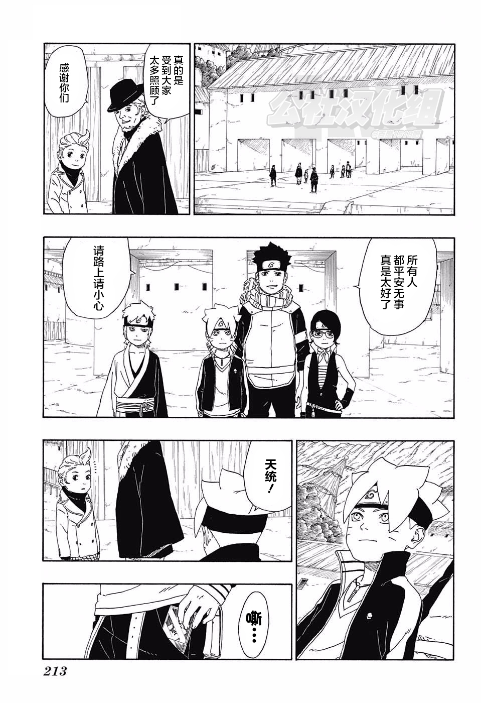 《博人传BORUTO》漫画最新章节第15话免费下拉式在线观看章节第【23】张图片