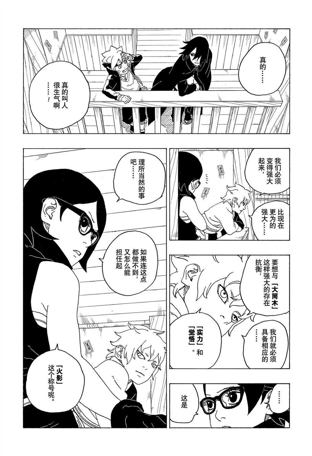 《博人传BORUTO》漫画最新章节第69话免费下拉式在线观看章节第【17】张图片