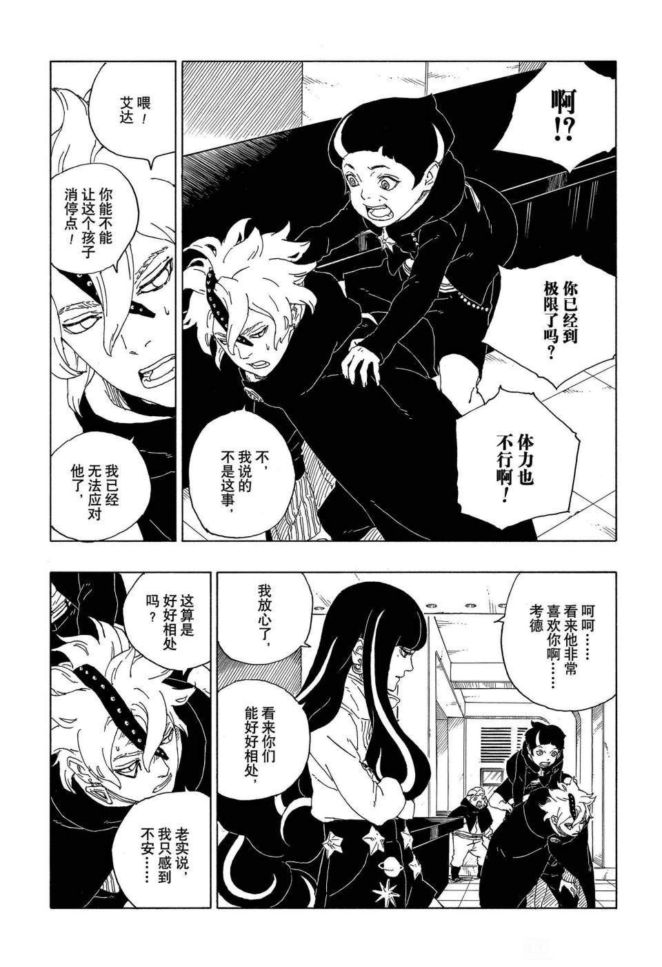 《博人传BORUTO》漫画最新章节第60话 试看版免费下拉式在线观看章节第【10】张图片