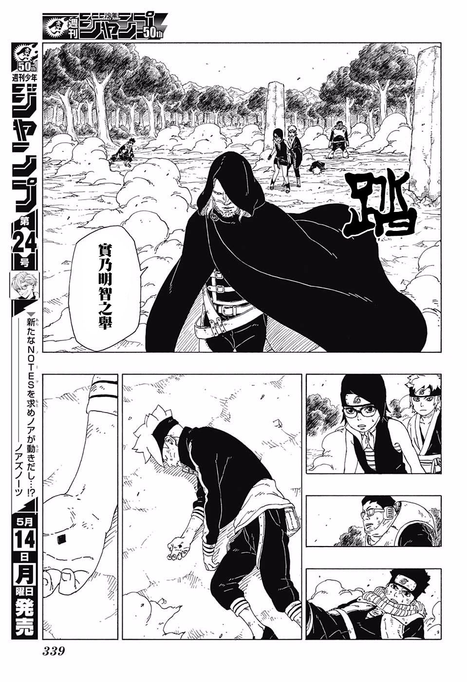 《博人传BORUTO》漫画最新章节第23话免费下拉式在线观看章节第【31】张图片