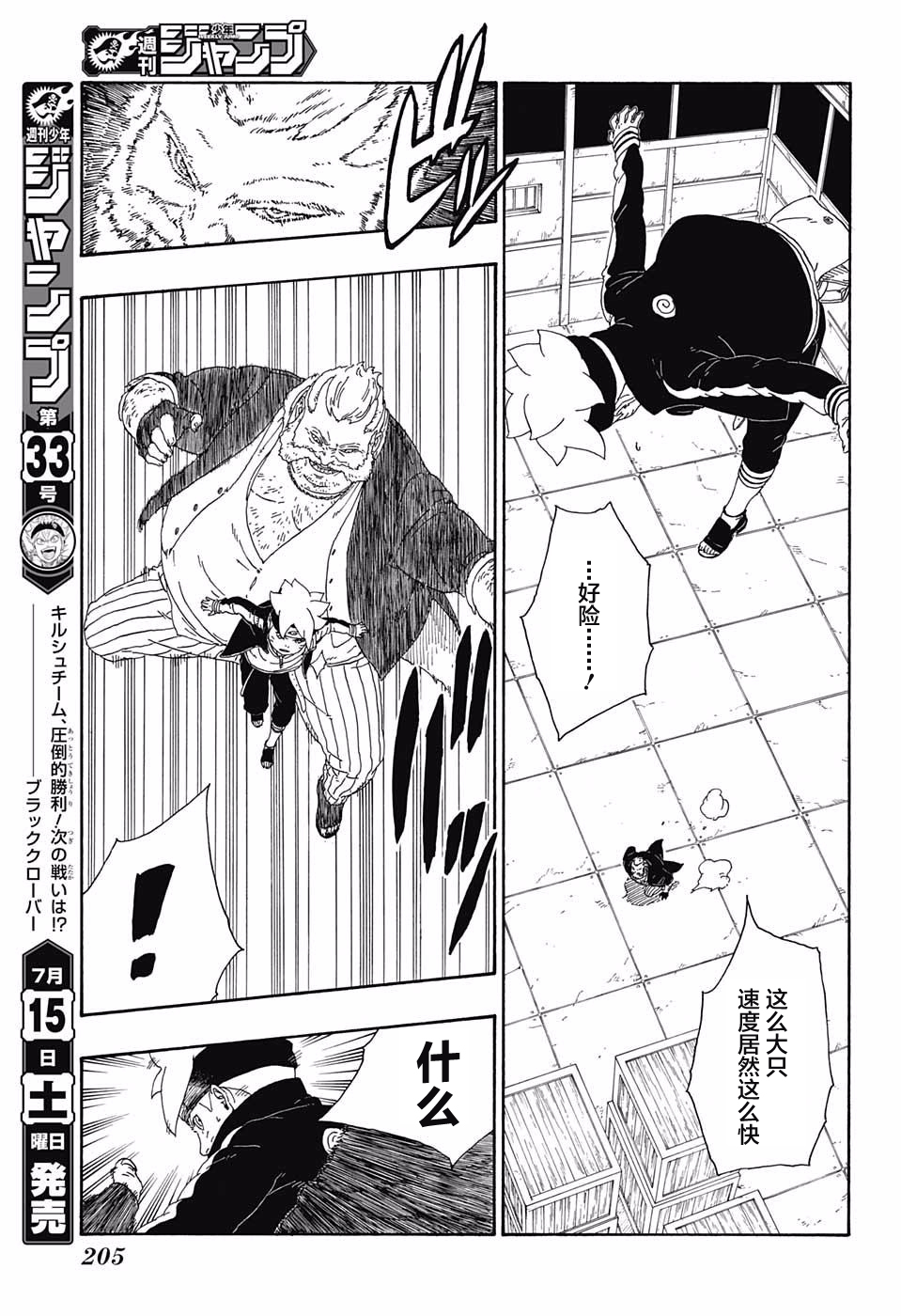 《博人传BORUTO》漫画最新章节第14话免费下拉式在线观看章节第【13】张图片