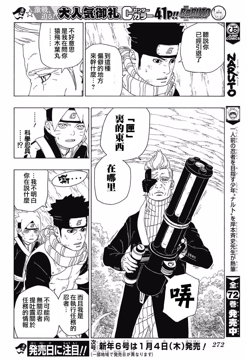 《博人传BORUTO》漫画最新章节第19话免费下拉式在线观看章节第【40】张图片