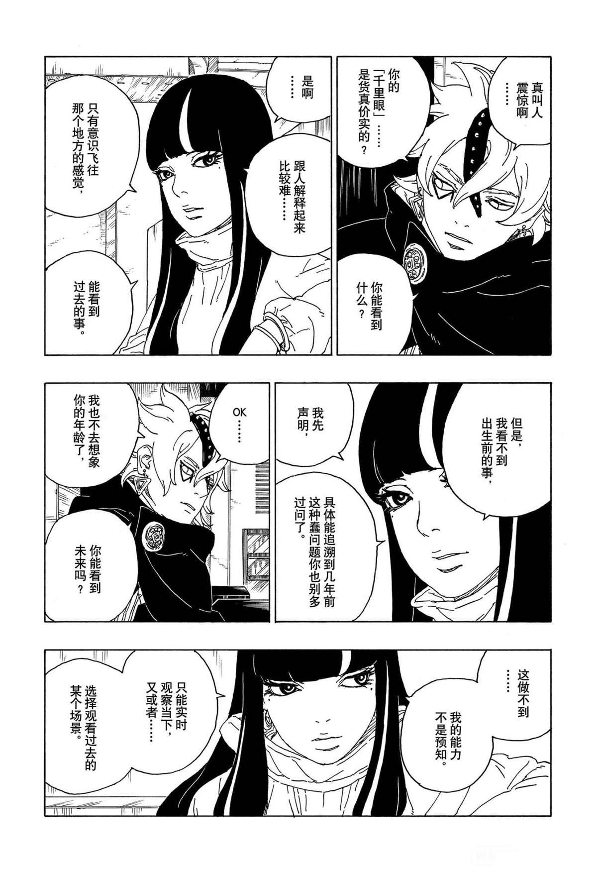 《博人传BORUTO》漫画最新章节第57话 试看版免费下拉式在线观看章节第【28】张图片