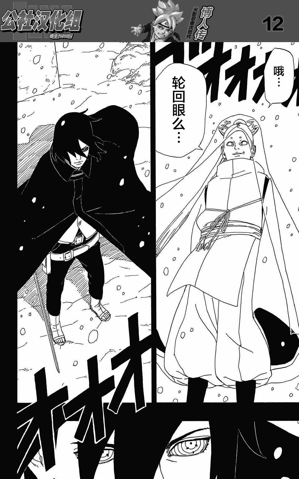 《博人传BORUTO》漫画最新章节第2话免费下拉式在线观看章节第【12】张图片