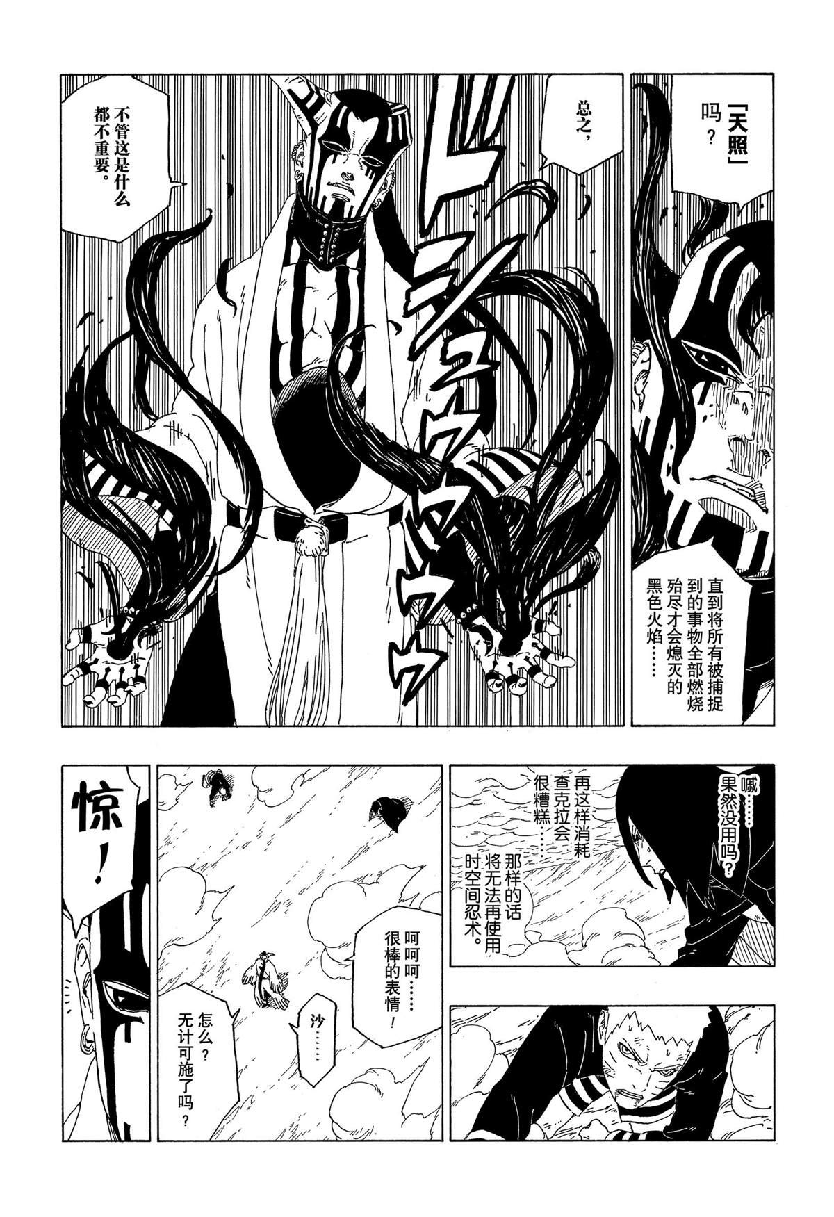 《博人传BORUTO》漫画最新章节第38话 试看版免费下拉式在线观看章节第【23】张图片