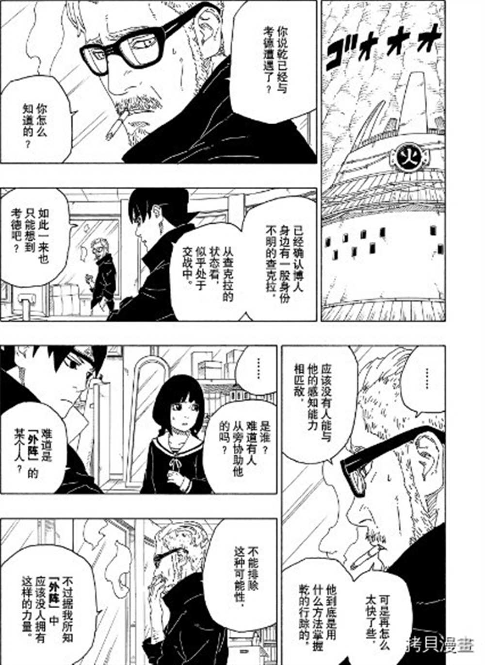 《博人传BORUTO》漫画最新章节第65话 试看版免费下拉式在线观看章节第【12】张图片