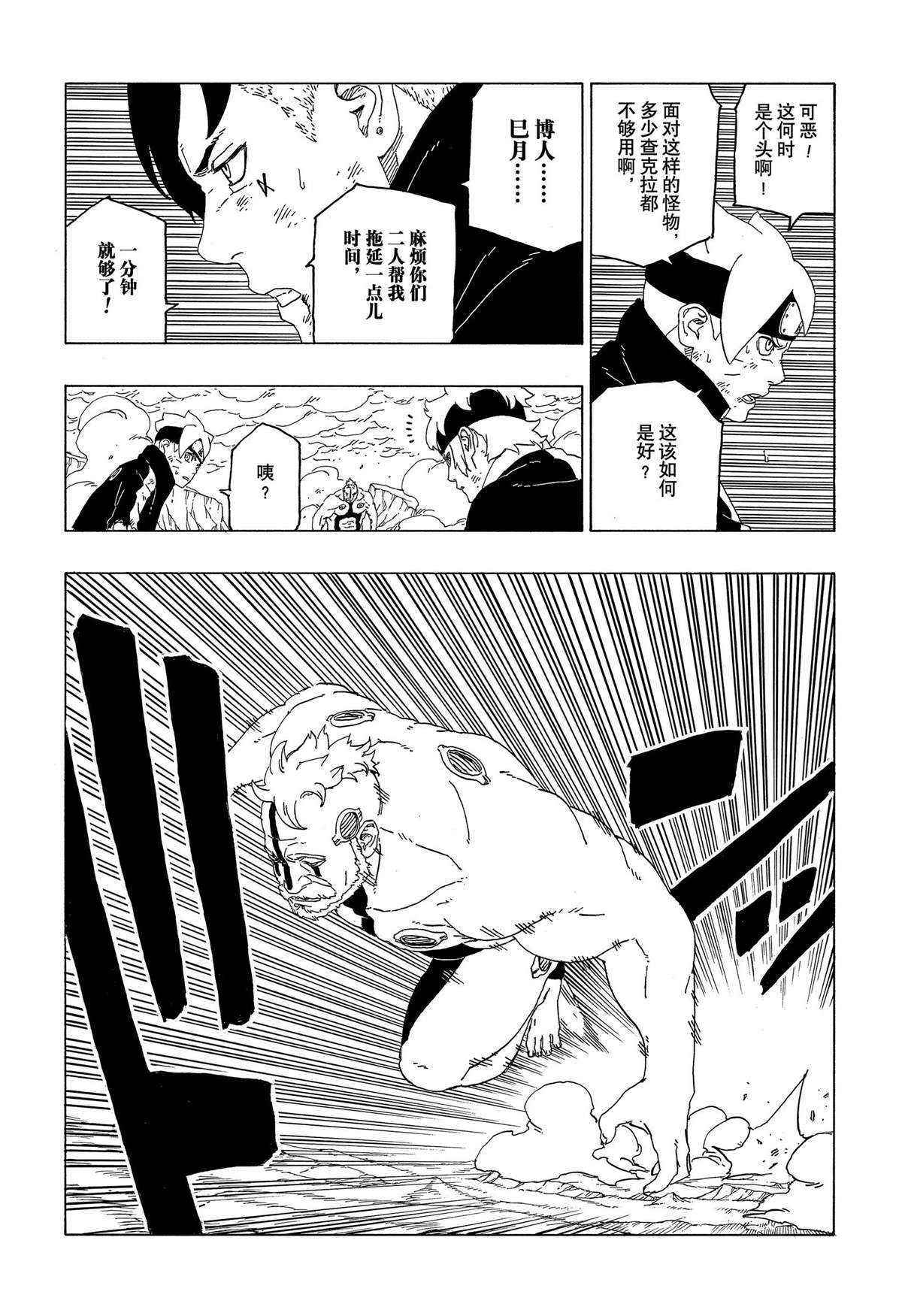 《博人传BORUTO》漫画最新章节第42话 试看版免费下拉式在线观看章节第【19】张图片