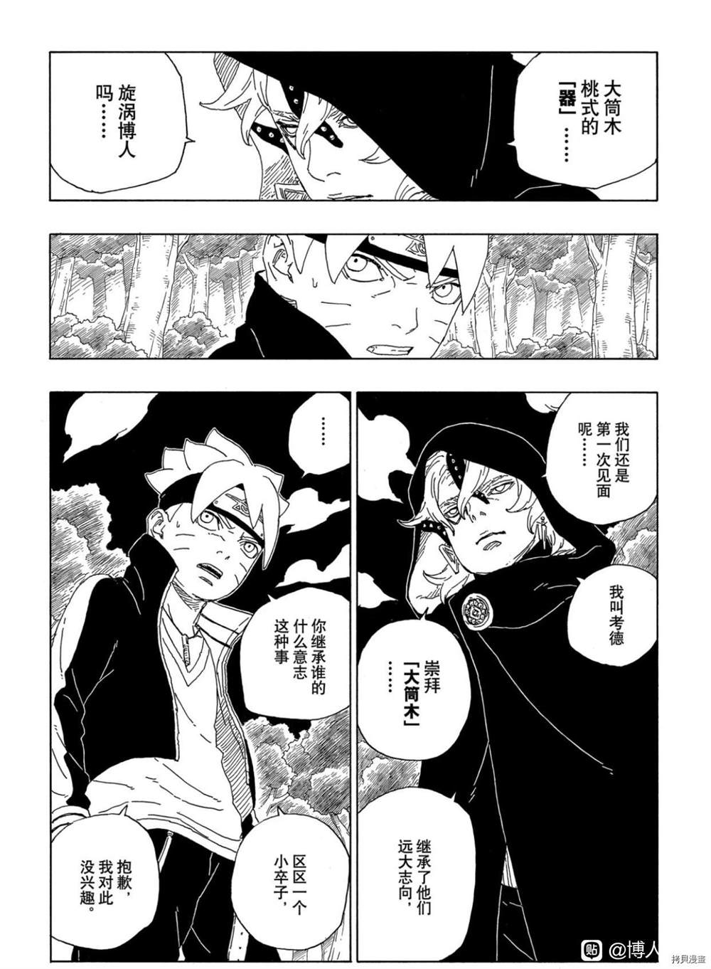 《博人传BORUTO》漫画最新章节第63话 试看版免费下拉式在线观看章节第【16】张图片