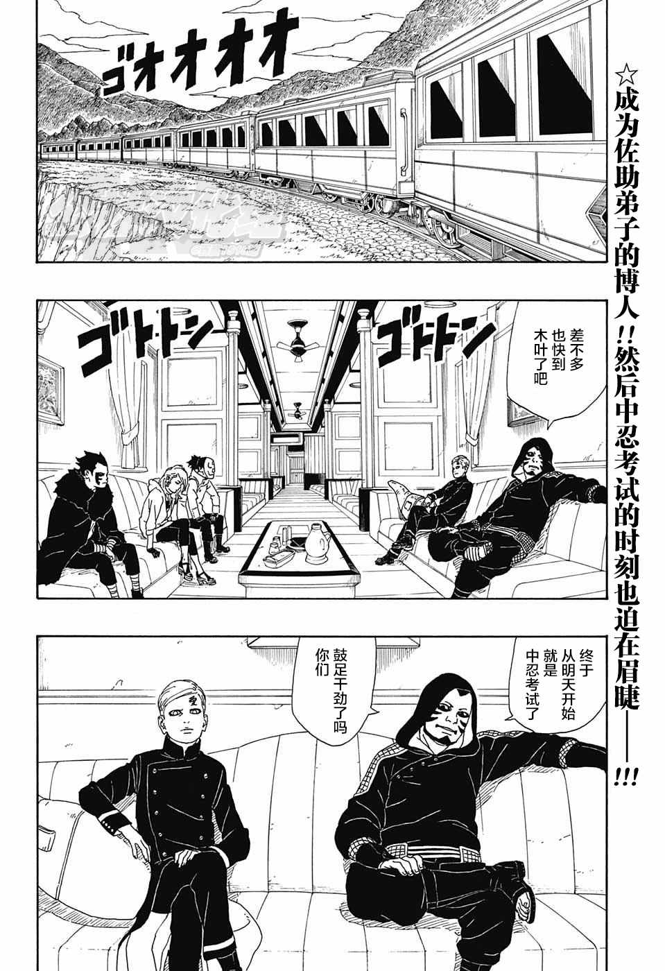 《博人传BORUTO》漫画最新章节第3话免费下拉式在线观看章节第【3】张图片