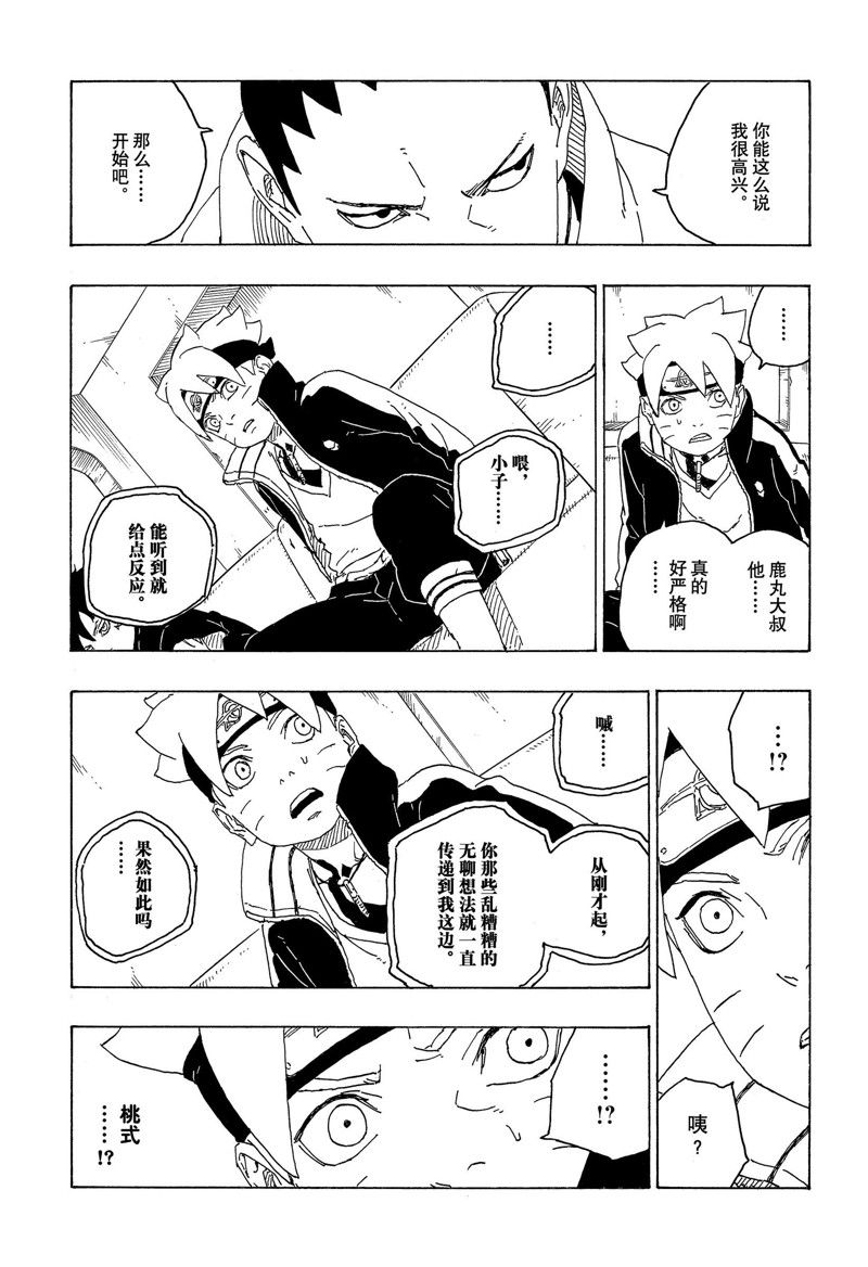 《博人传BORUTO》漫画最新章节第75话 试看版免费下拉式在线观看章节第【33】张图片