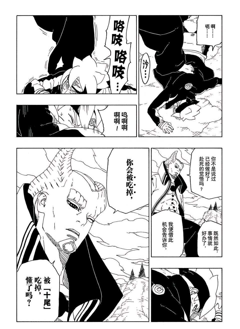 《博人传BORUTO》漫画最新章节第51话 试看版免费下拉式在线观看章节第【22】张图片