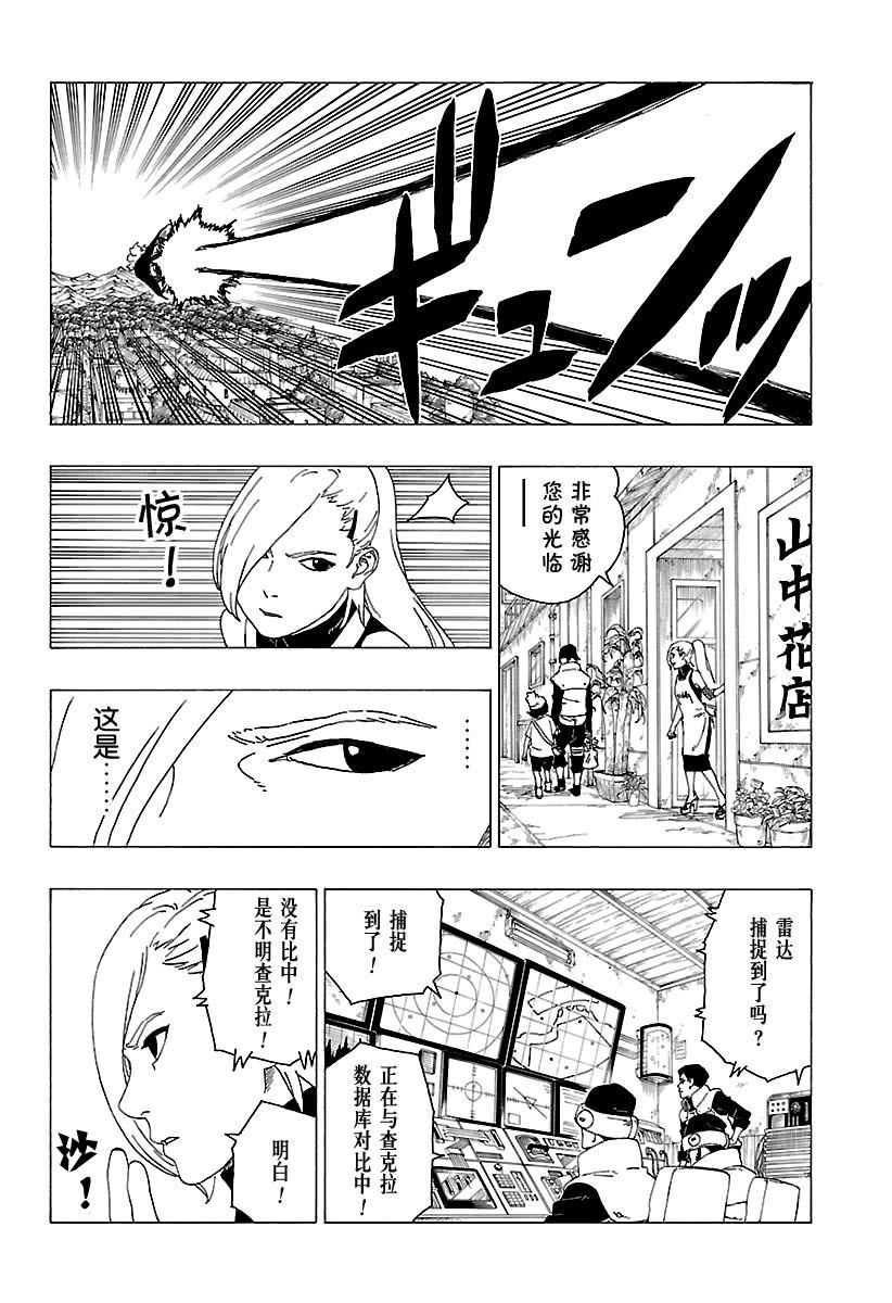 《博人传BORUTO》漫画最新章节第30话 试看版免费下拉式在线观看章节第【35】张图片