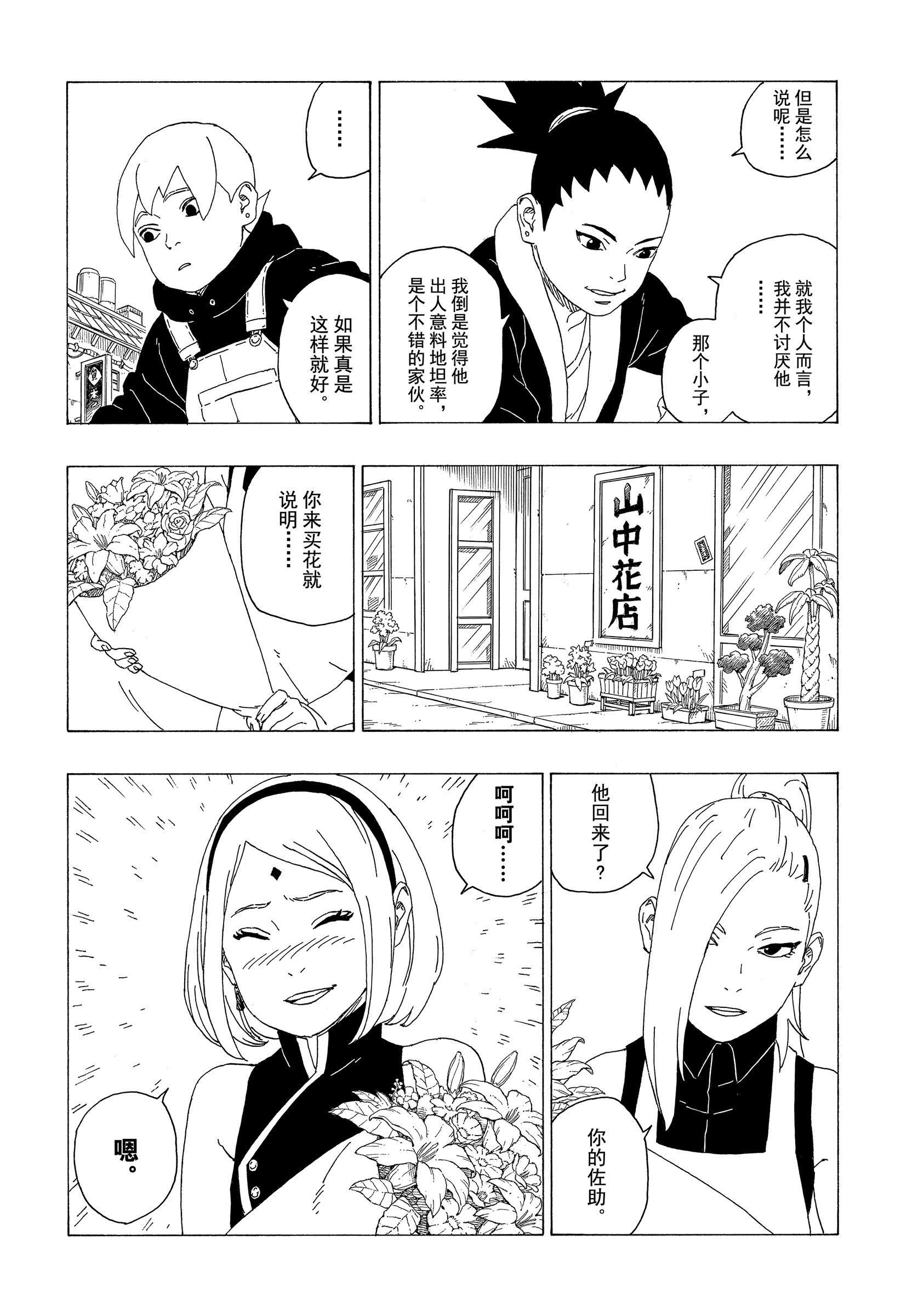 《博人传BORUTO》漫画最新章节第36话免费下拉式在线观看章节第【11】张图片