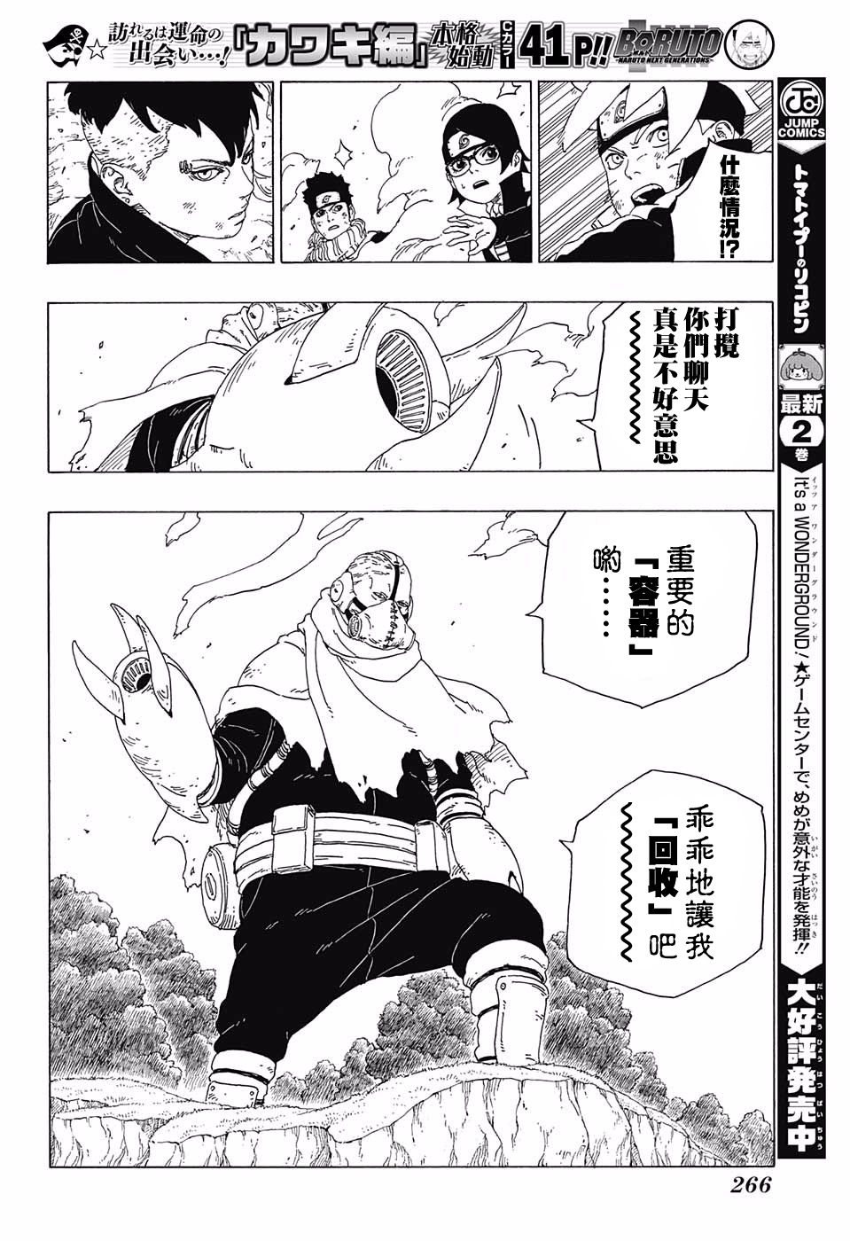 《博人传BORUTO》漫画最新章节第24话免费下拉式在线观看章节第【34】张图片