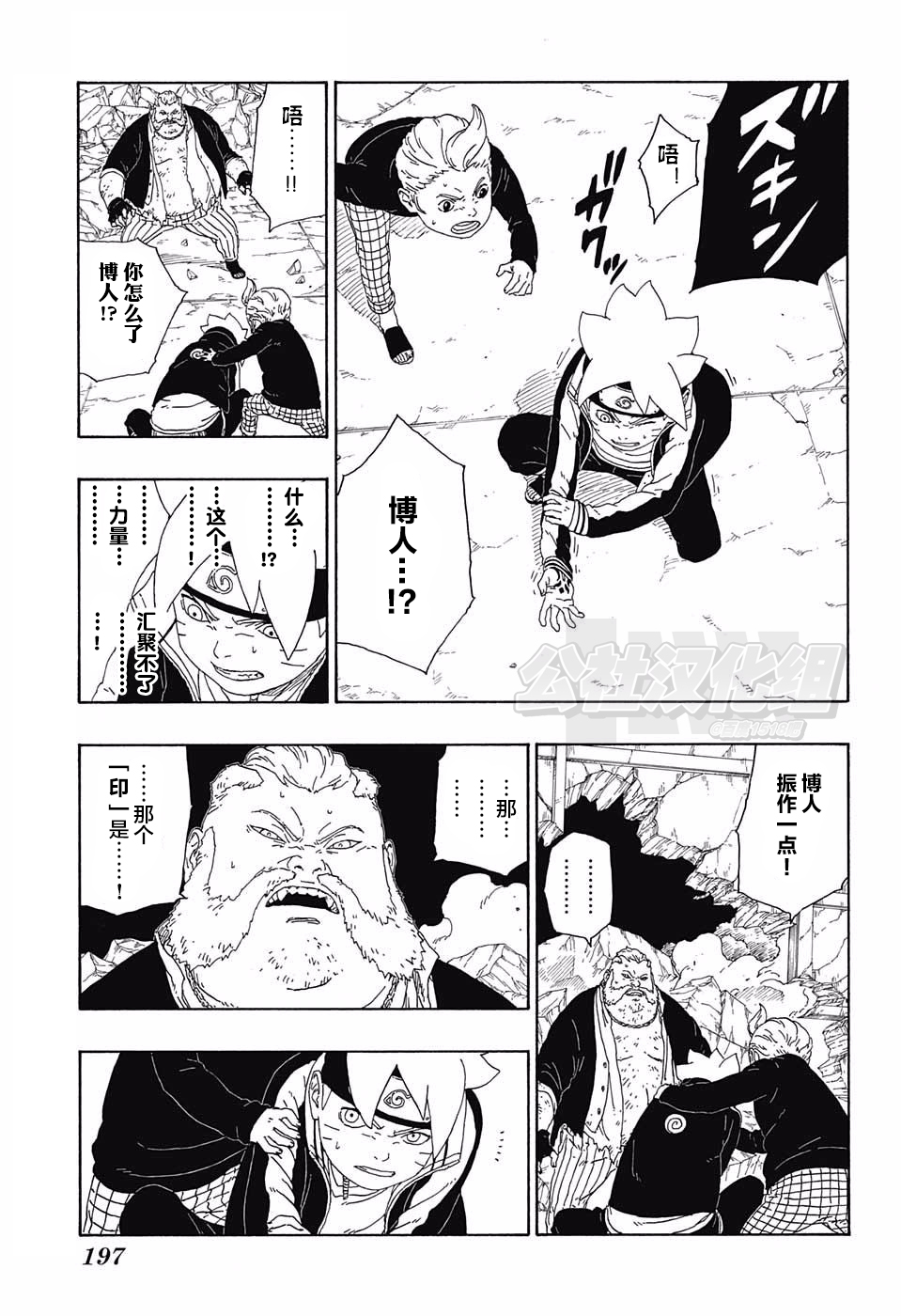 《博人传BORUTO》漫画最新章节第15话免费下拉式在线观看章节第【7】张图片