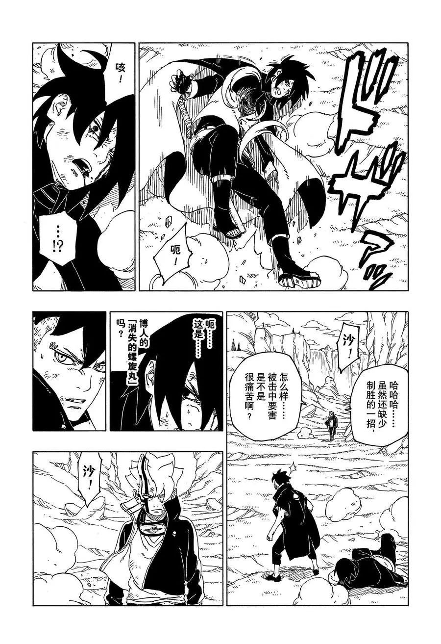 《博人传BORUTO》漫画最新章节第54话 试看版免费下拉式在线观看章节第【26】张图片