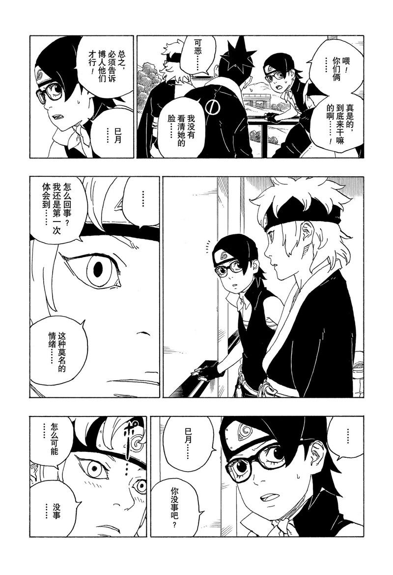 《博人传BORUTO》漫画最新章节第74话 试看版免费下拉式在线观看章节第【18】张图片