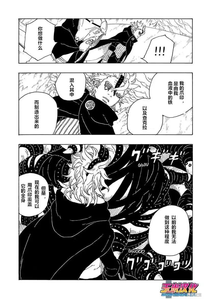 《博人传BORUTO》漫画最新章节第72话免费下拉式在线观看章节第【35】张图片