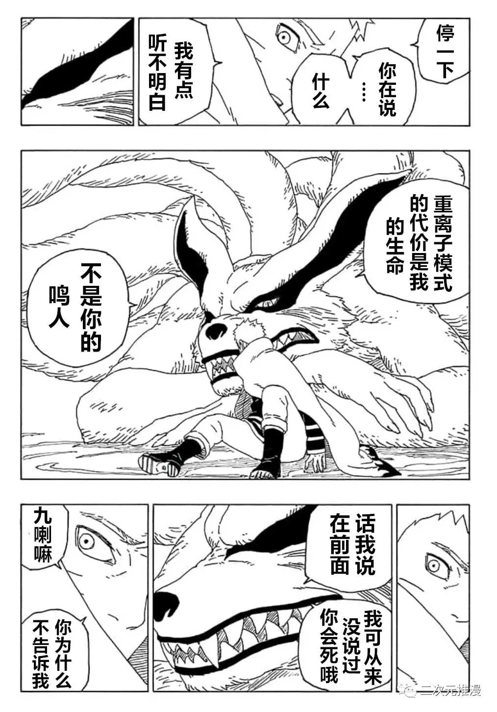 《博人传BORUTO》漫画最新章节第55话 试看版免费下拉式在线观看章节第【6】张图片