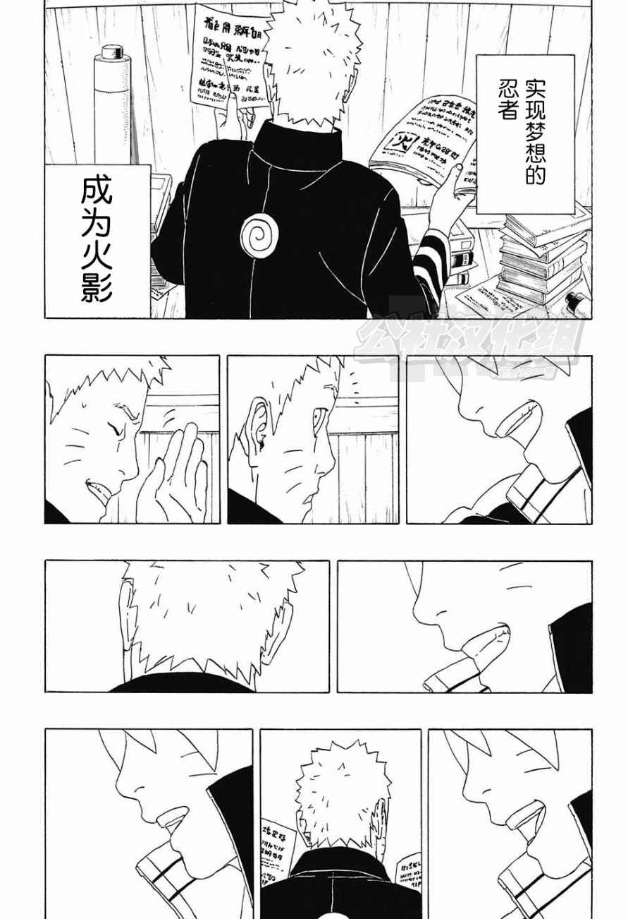 《博人传BORUTO》漫画最新章节第1话免费下拉式在线观看章节第【8】张图片