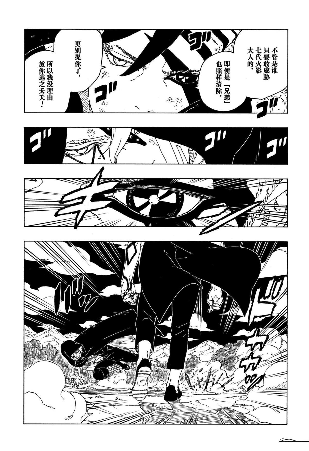 《博人传BORUTO》漫画最新章节第67话 试看版免费下拉式在线观看章节第【8】张图片